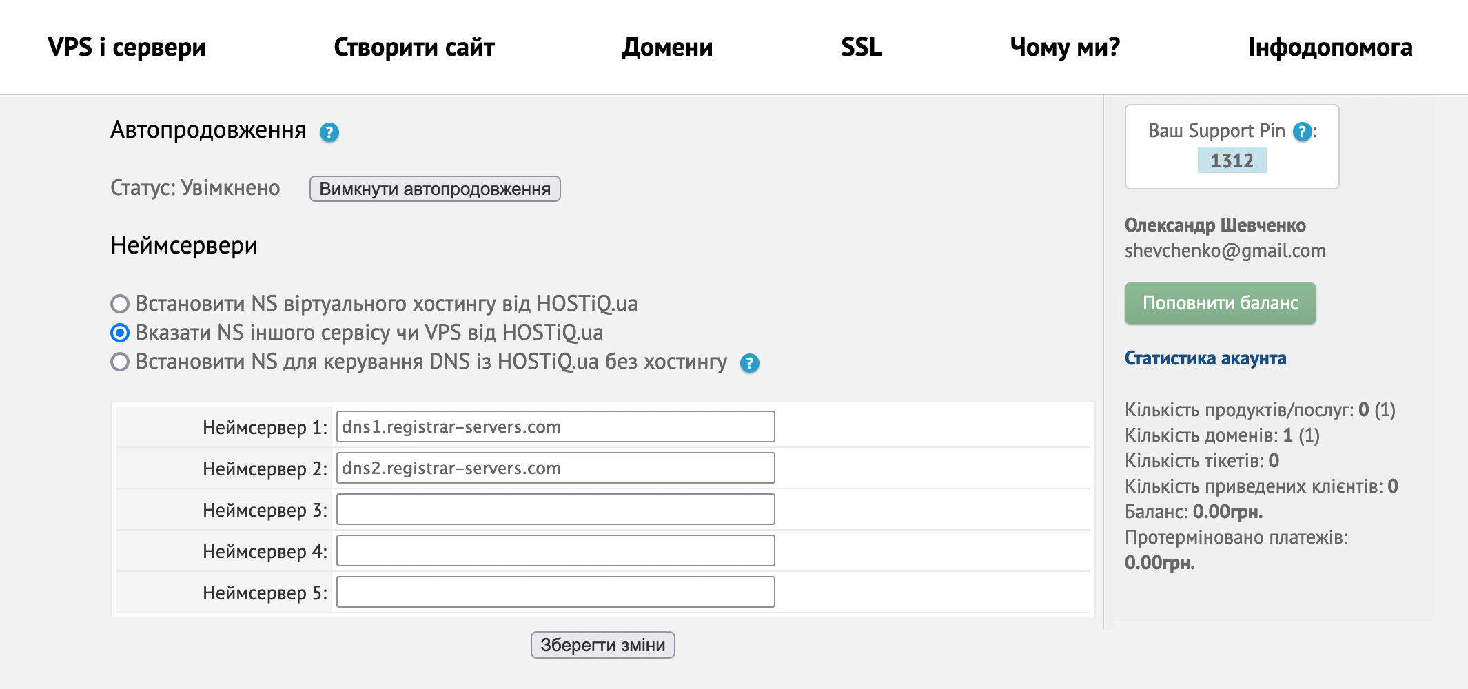 Блок «NS сервери» в деталях домену