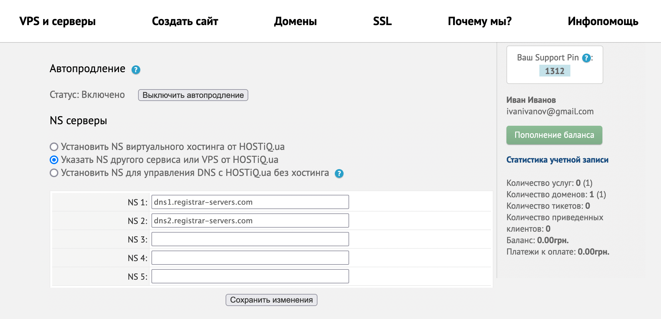 Блок «NS серверы» в деталях домена