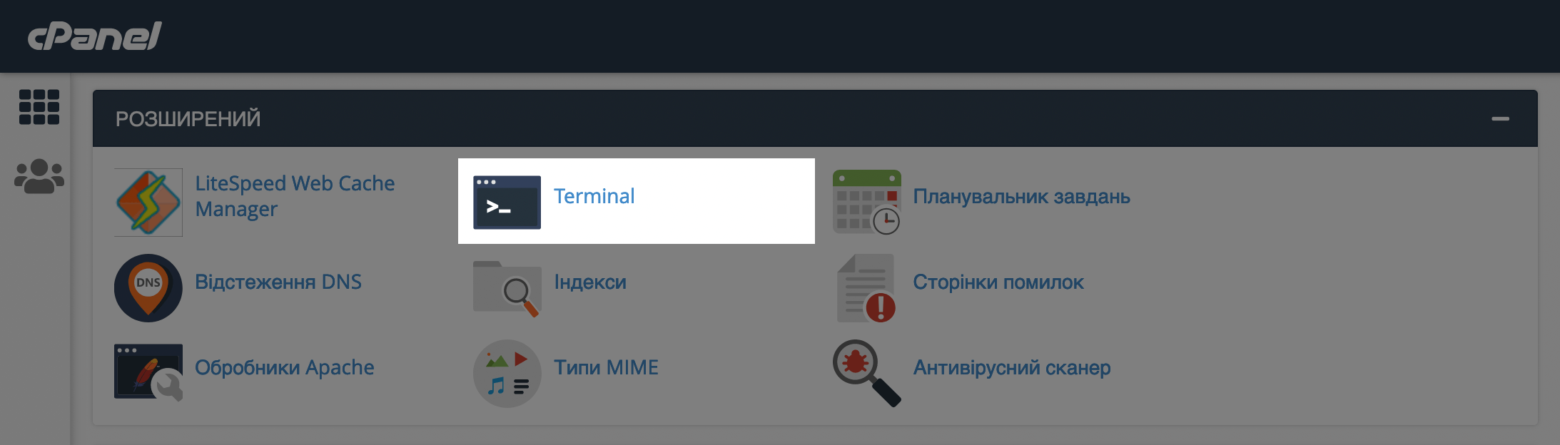 Додаток «Terminal» у cPanel