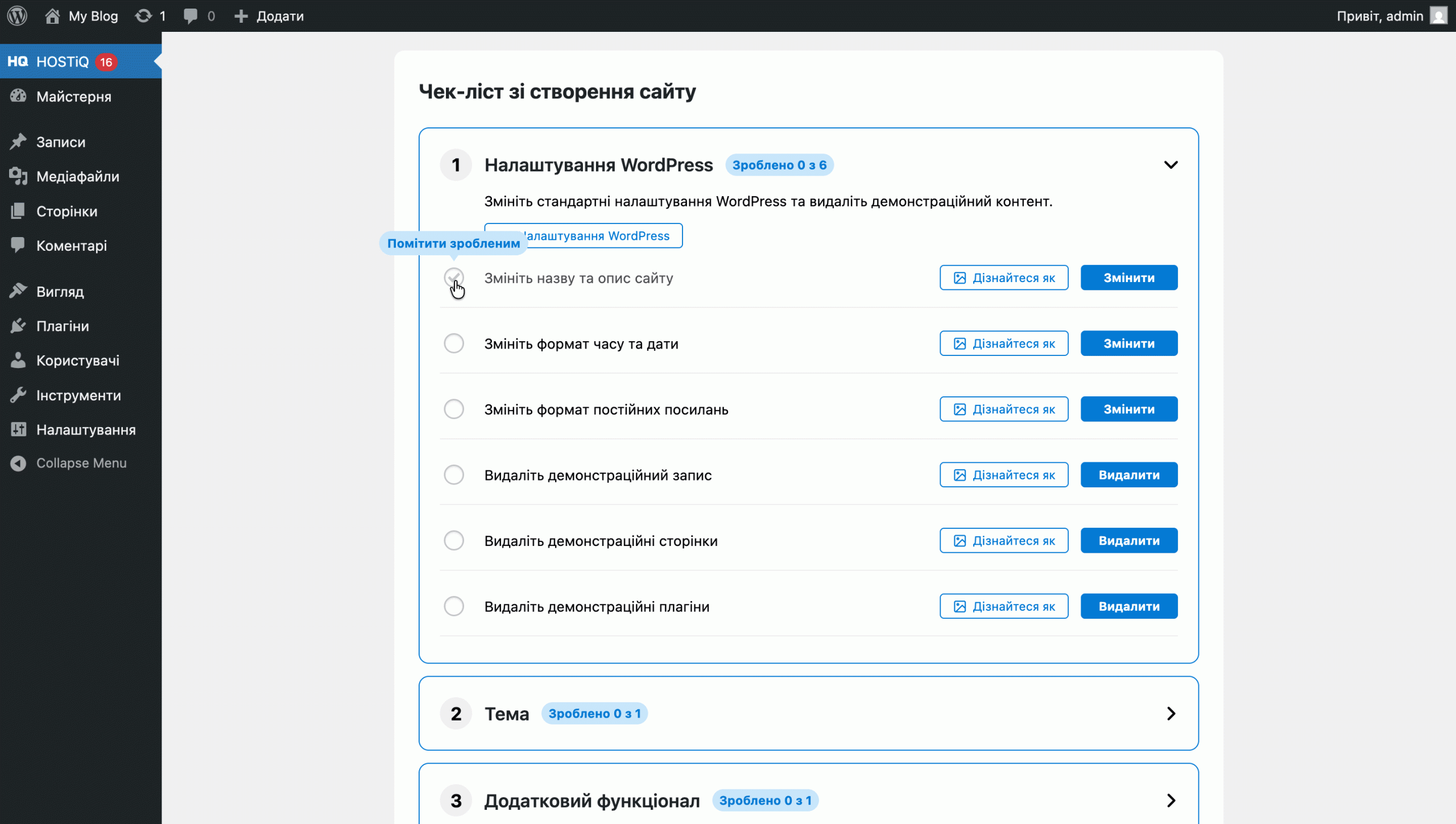 Створення сайту на WordPress за допомогою інтерактивного помічника HOSTiQ