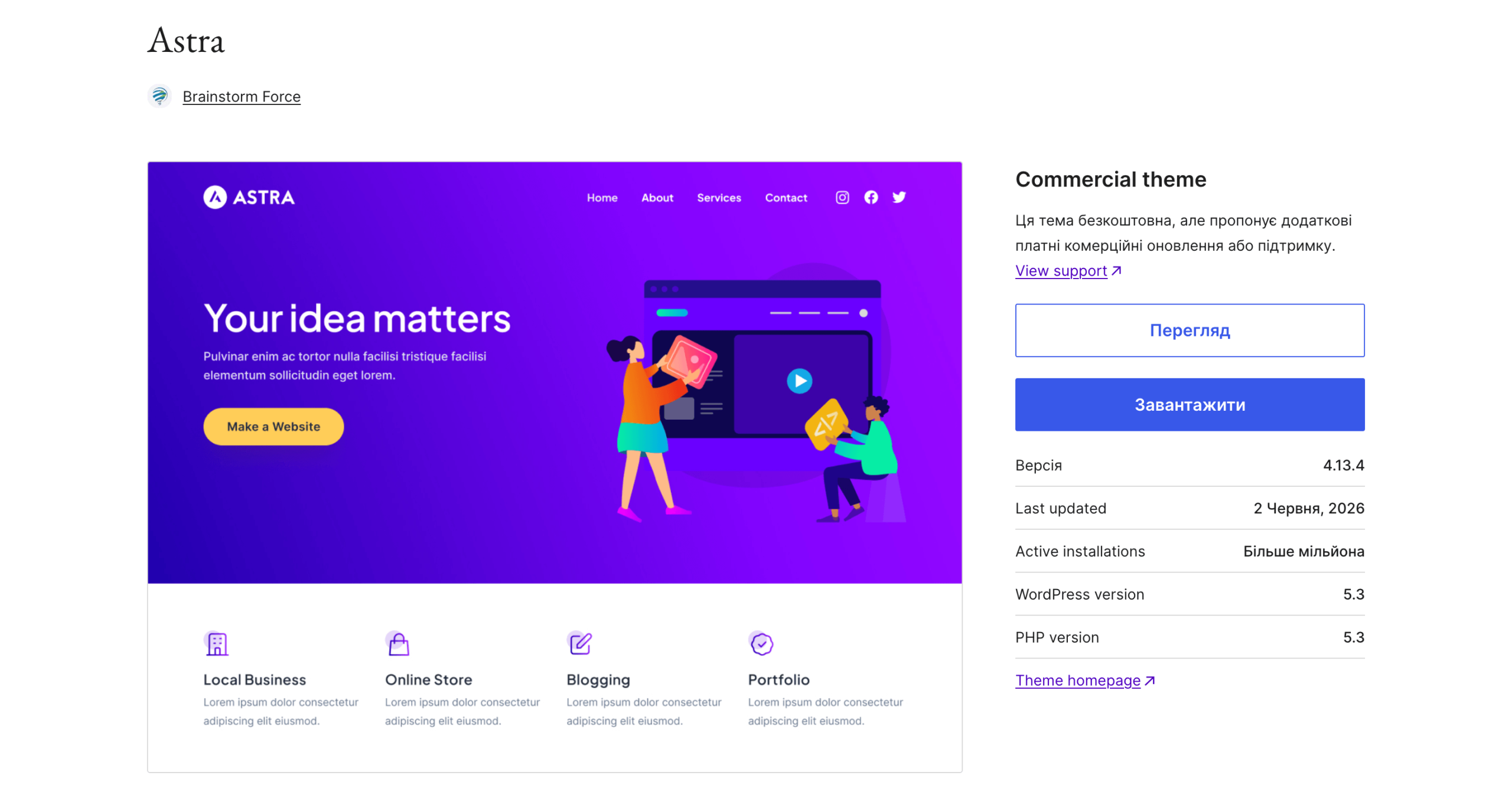 Тема Astra на офіційному сайті WordPress