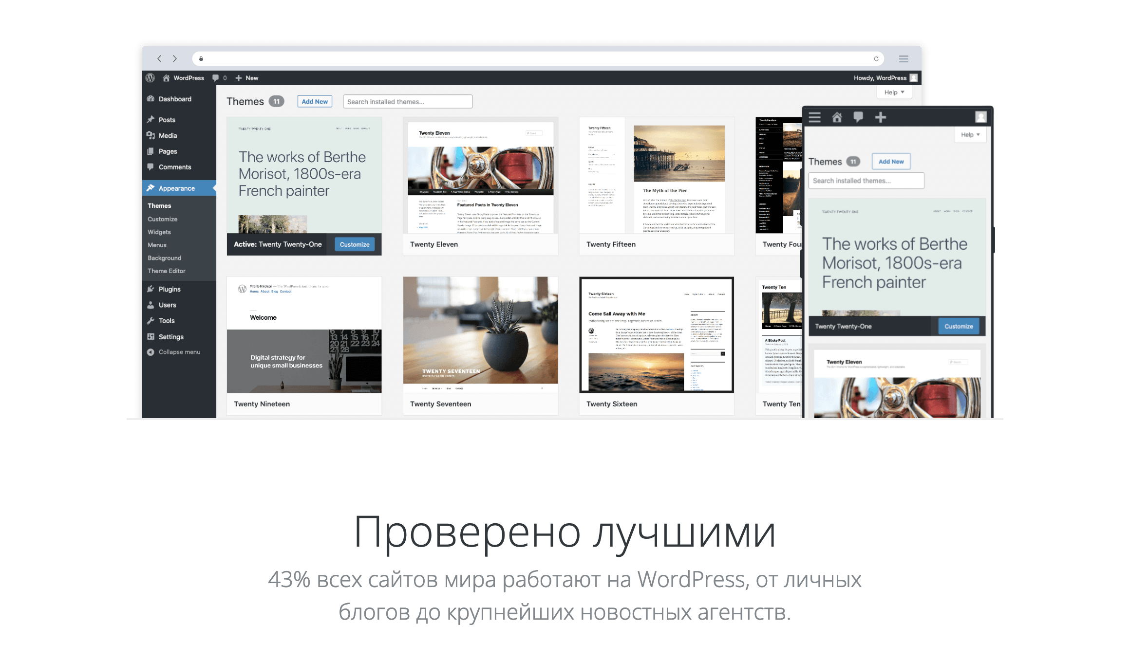 43% всех сайтов в интернете — сайты на WordPress