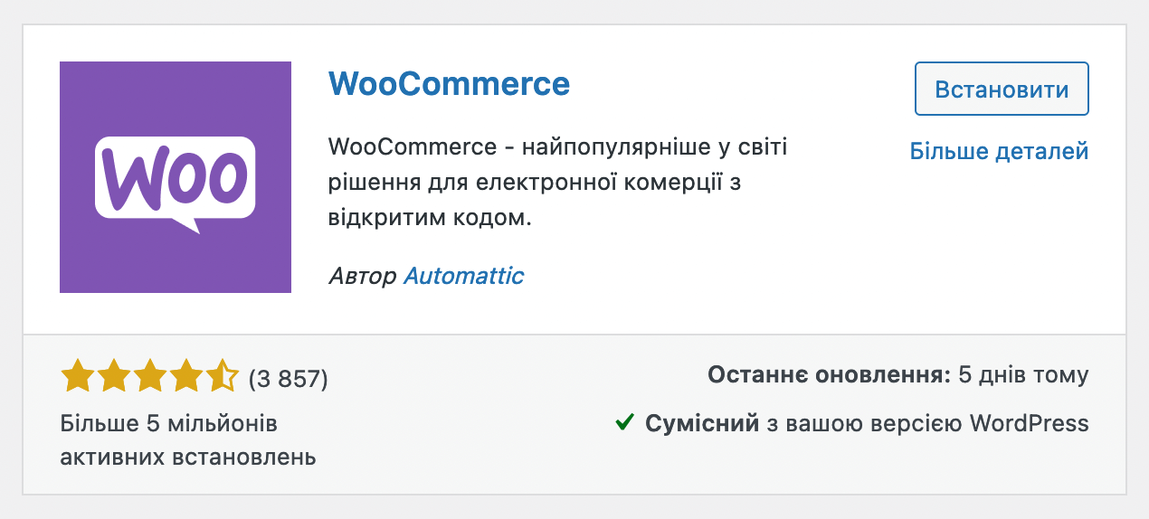 Плагін для WordPress — WooCommerce