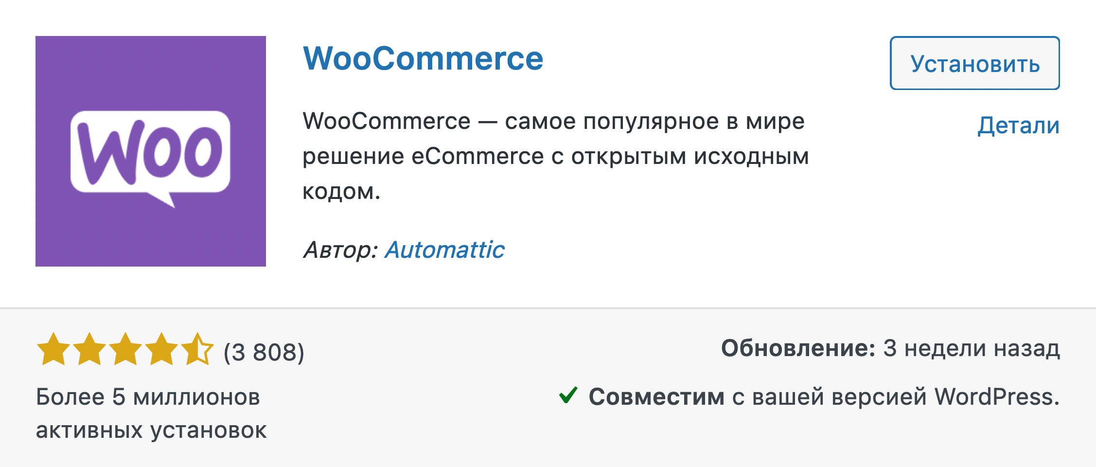 Плагин для WordPress — WooCommerce