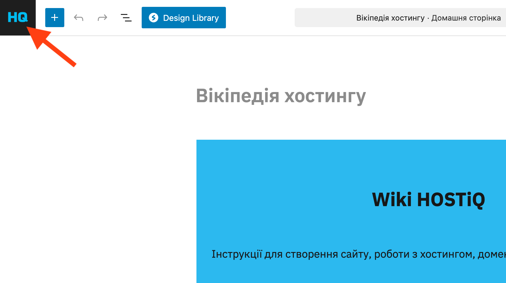 Як вийти з редактора блоків WordPress