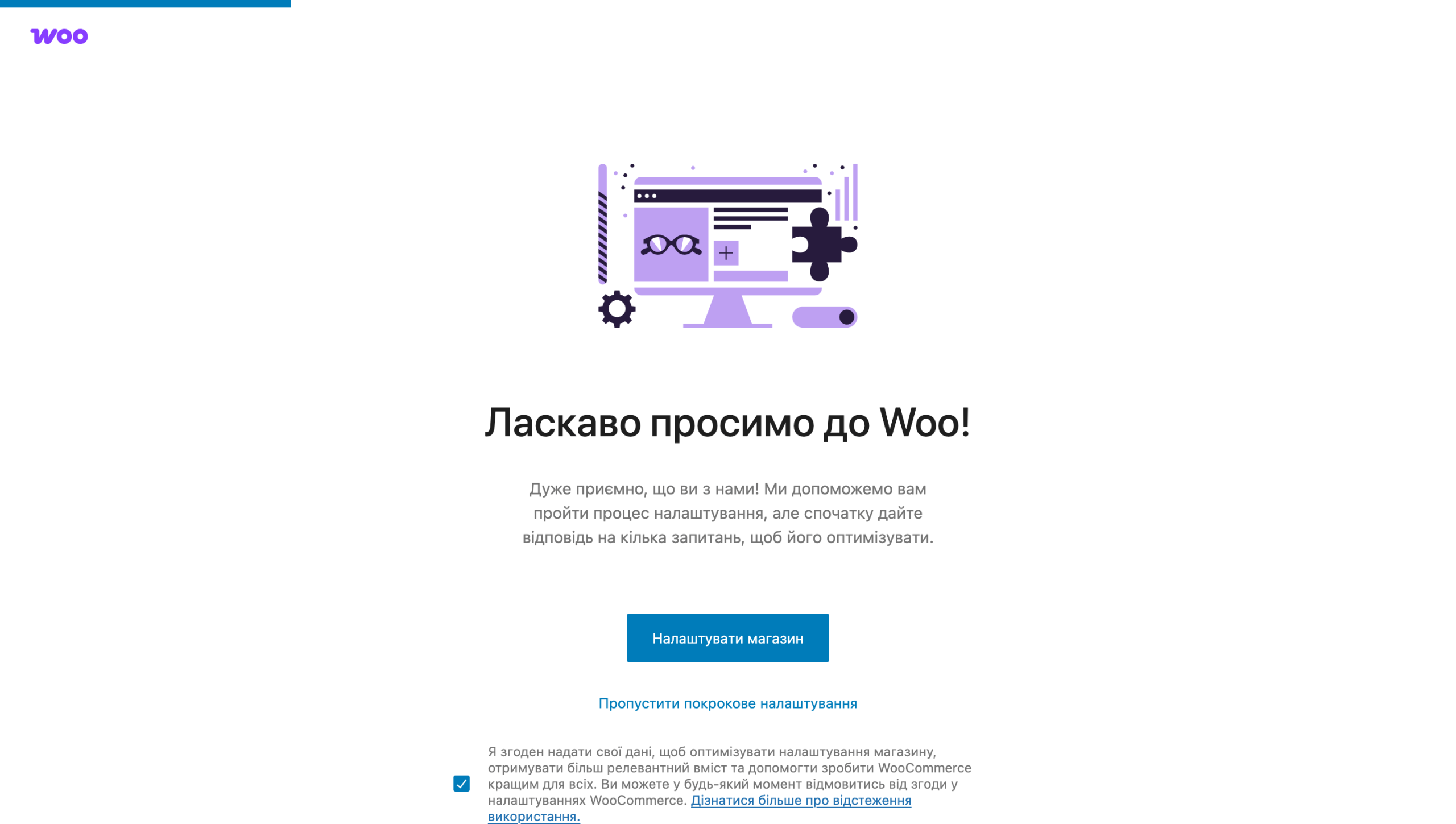 Налаштування WooCommerce у WordPress – Крок 1