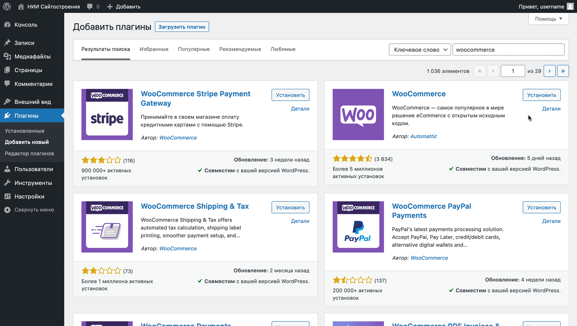 Установка WooCommerce на WordPress