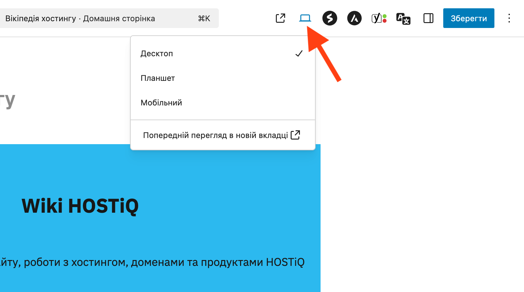 Як переглянути сайт на різних пристроях у WordPress