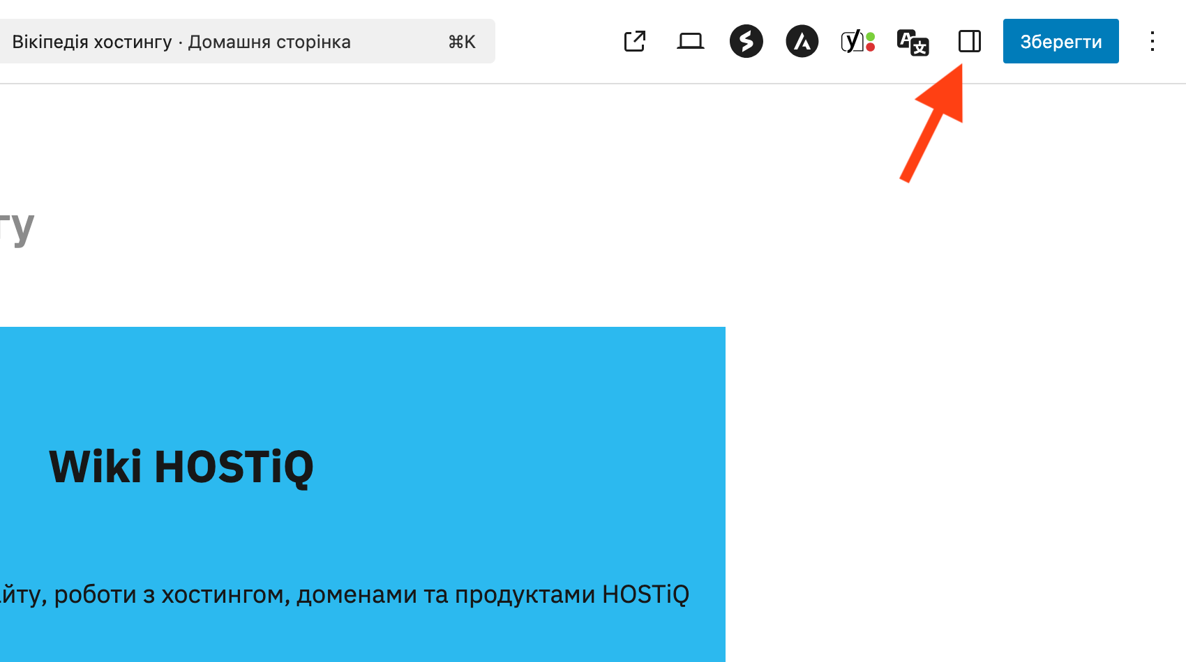 Головна бокова панель у редакторі блоків WordPress