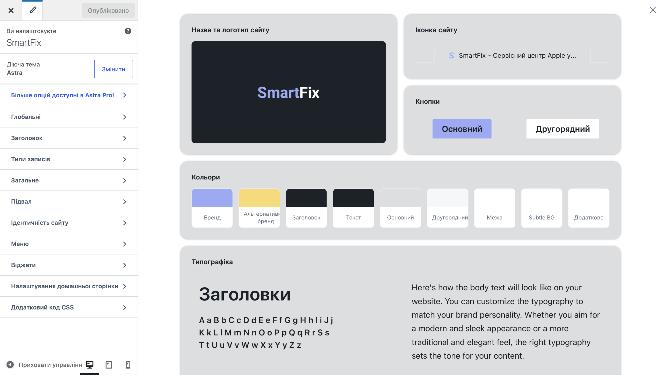 Розділ для налаштування глобальних стилів у темі Astra