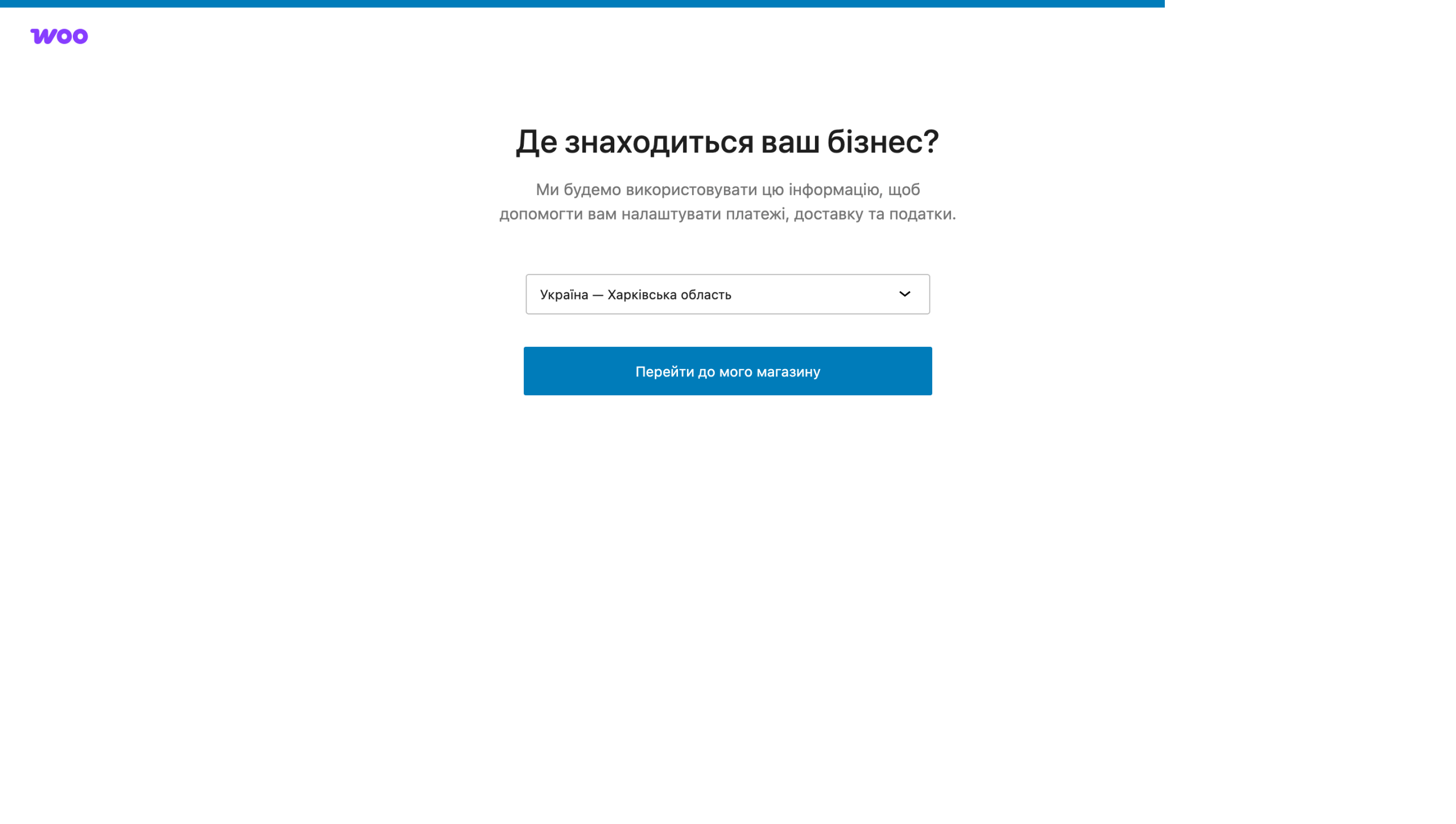 Налаштування WooCommerce у WordPress – Пропустити налаштування