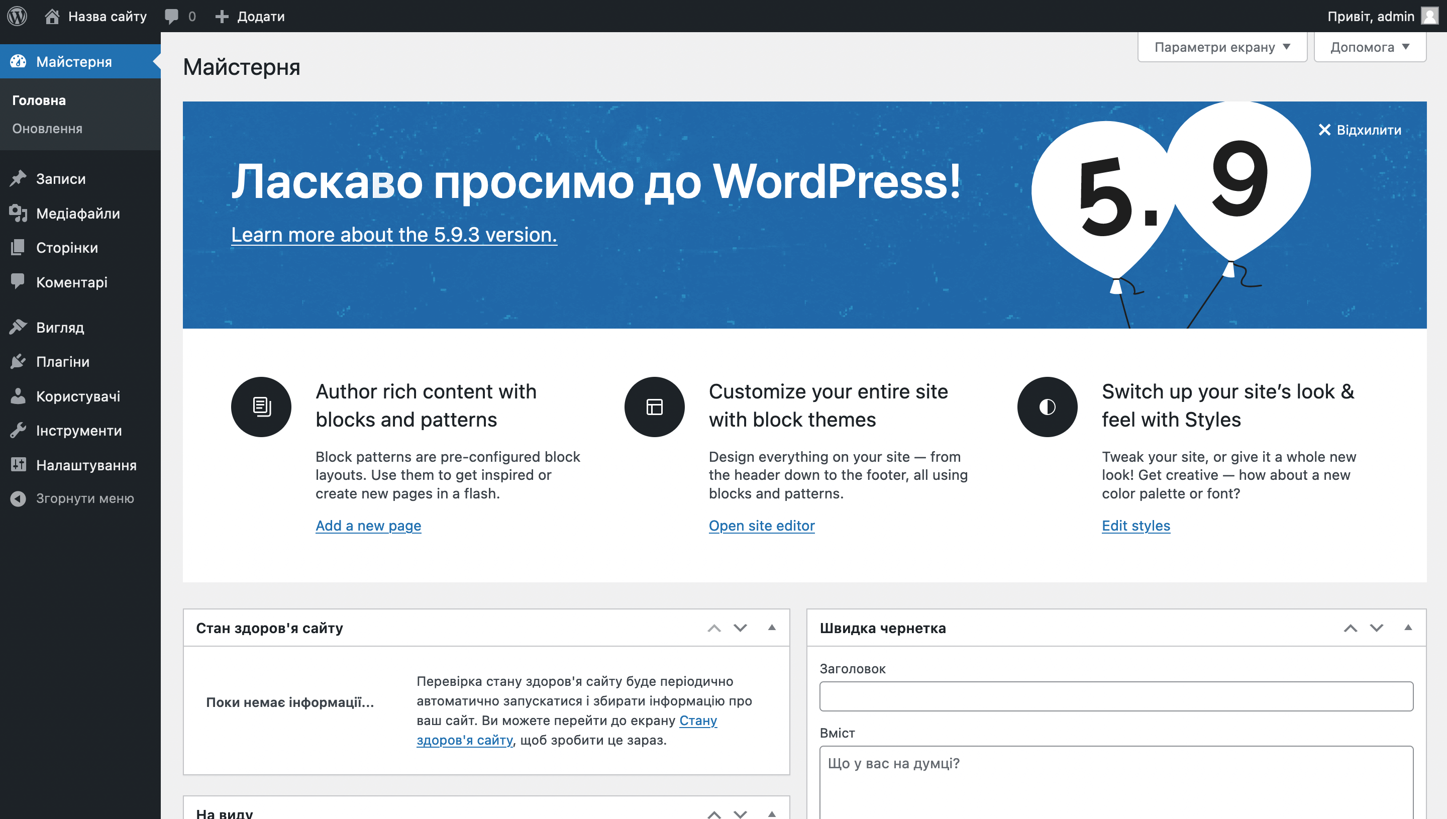 Як працювати з WordPress — Домашня сторінка консолі WordPress
