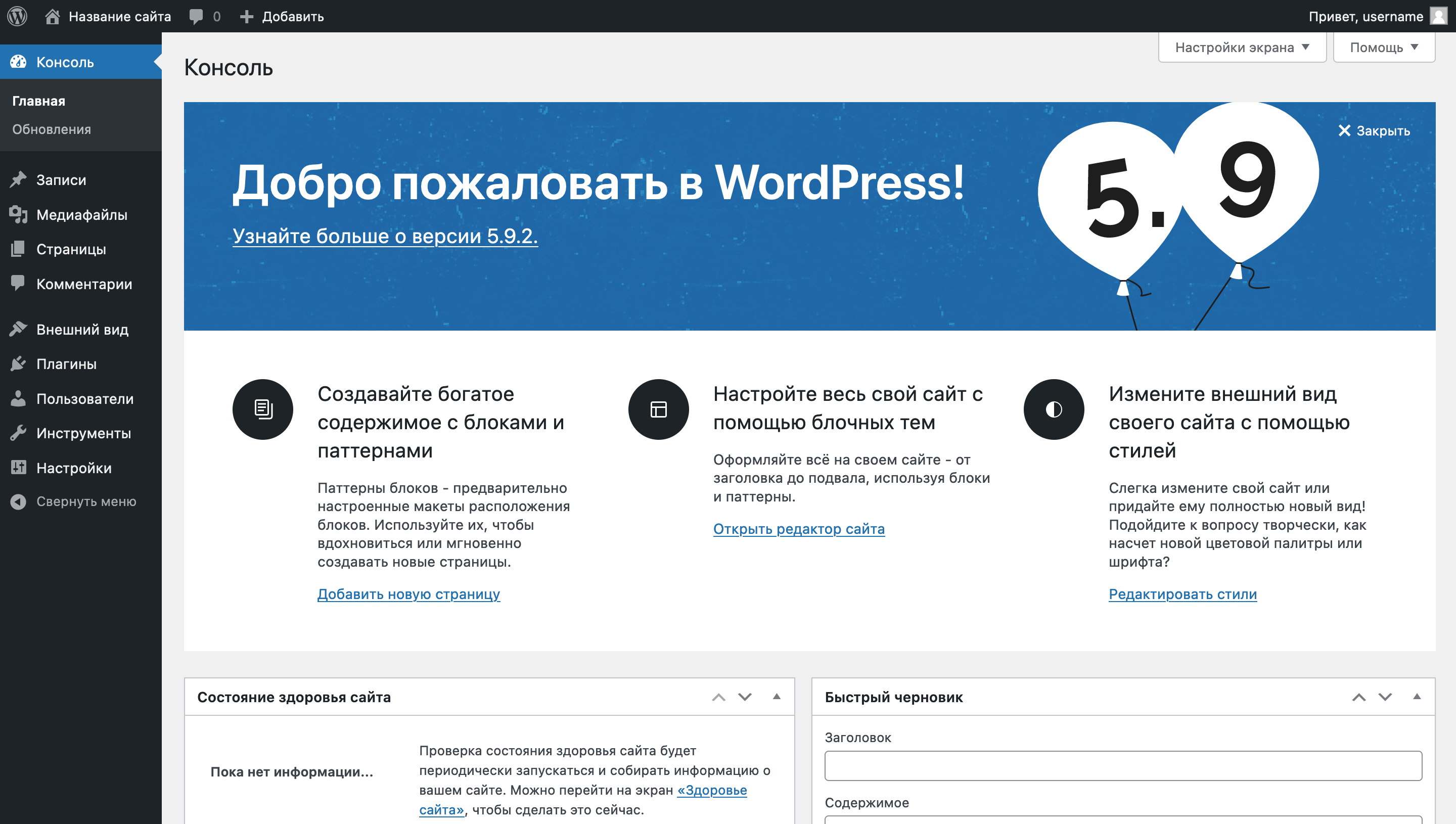 Как работать в WordPress — Домашняя страница консоли WordPress