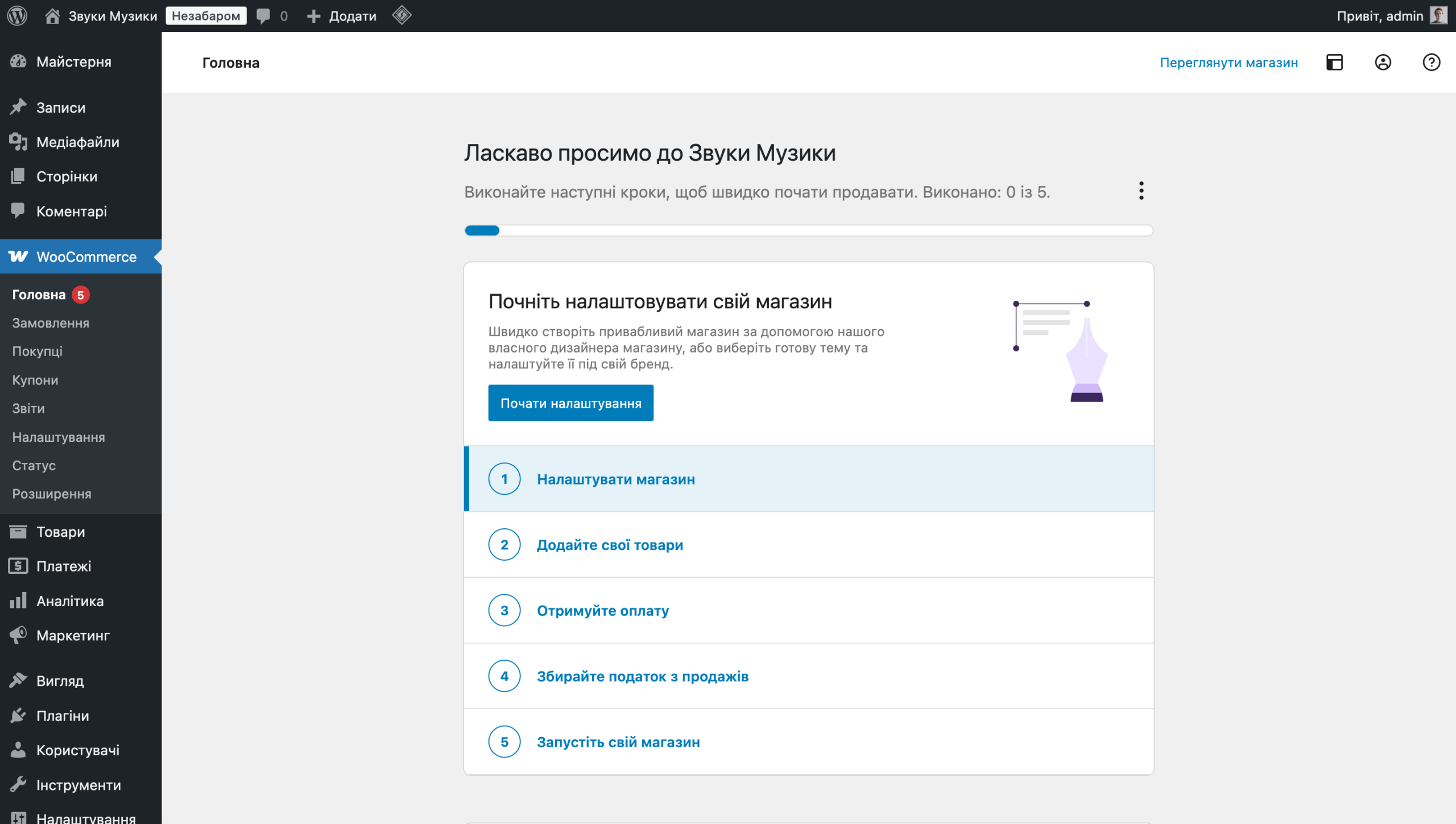 Налаштування WooCommerce – Список основних завдань
