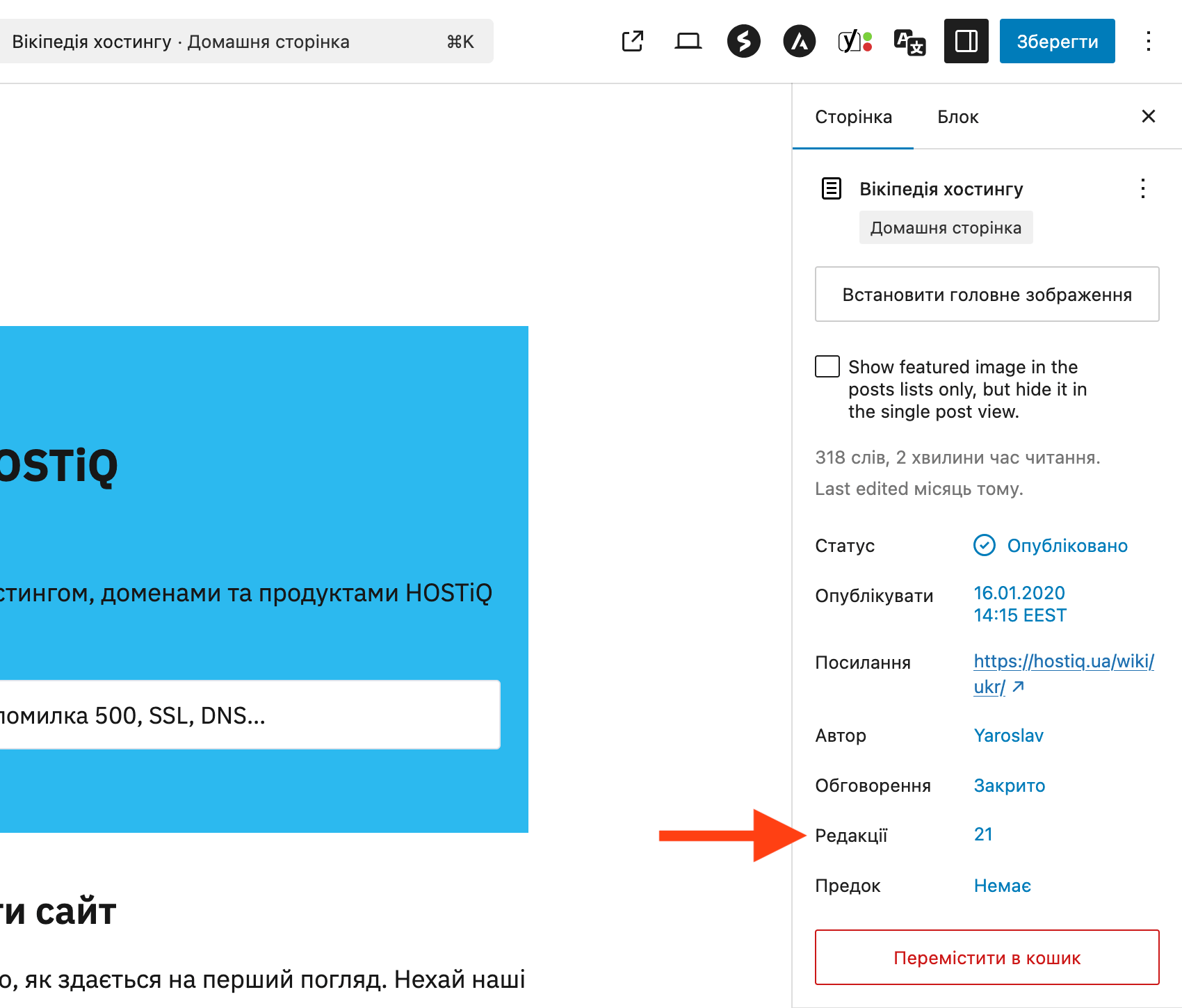Розділ з редакціями у редакторі блоків WordPress