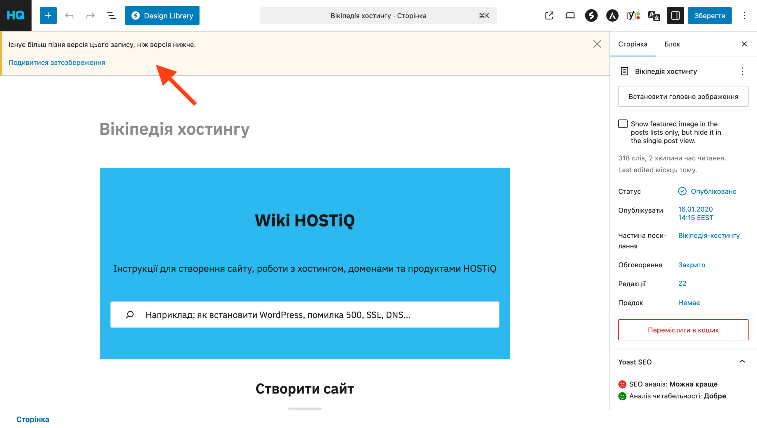 Автоматичне збереження змін у редакторі блоків WordPress