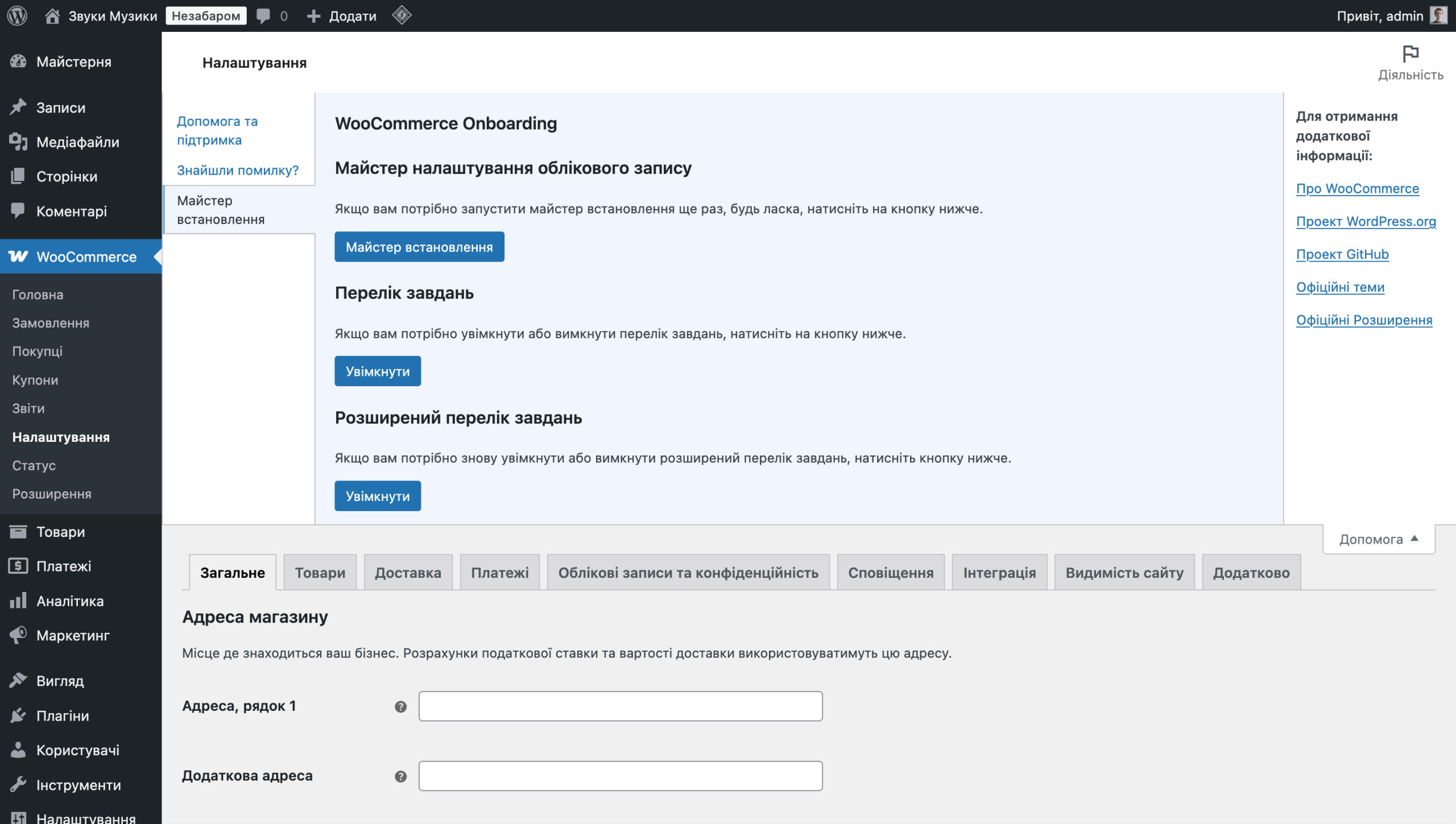 Як повернути список завдань WooCommerce