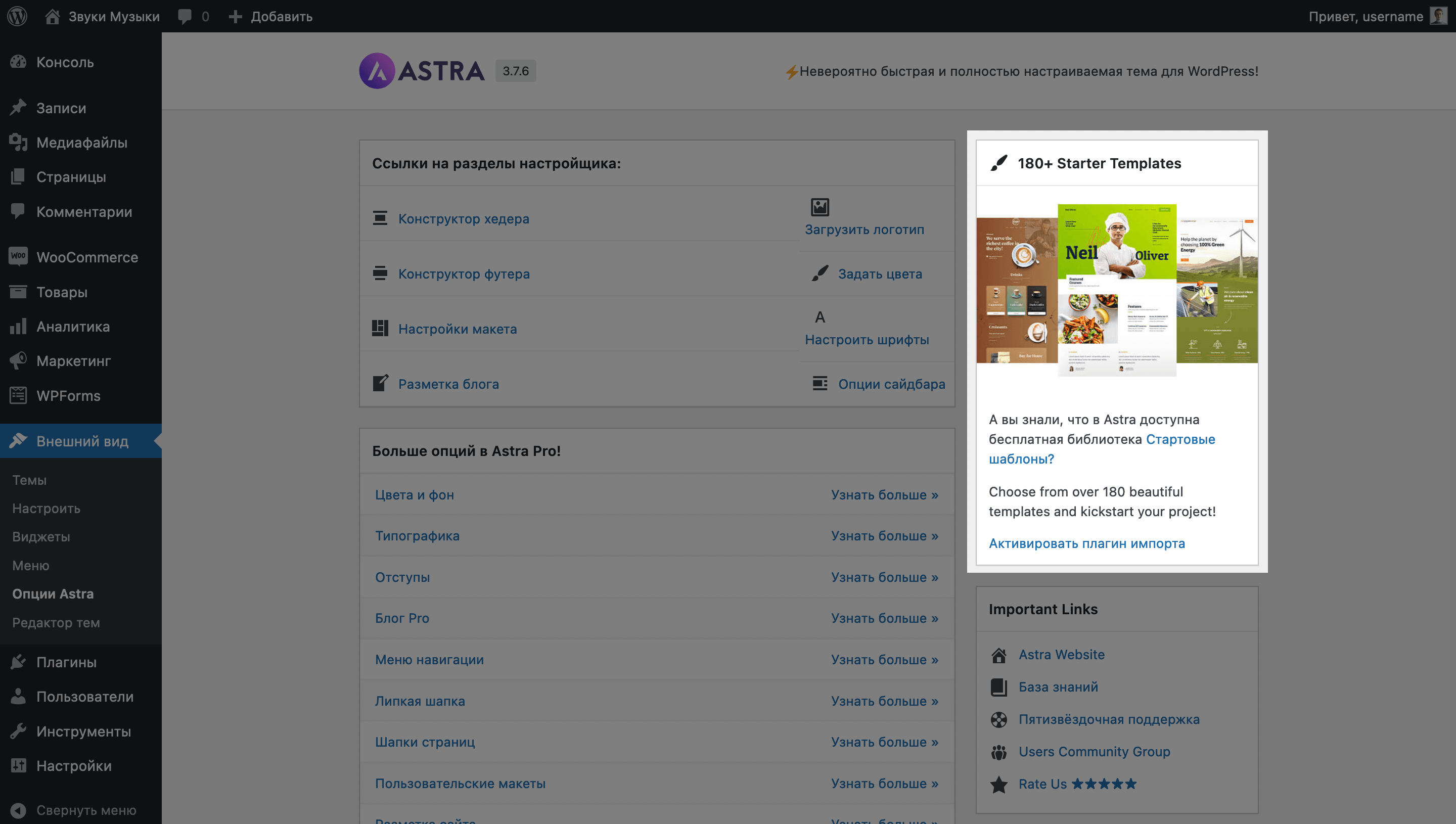 Блок «+180 Starter Templates» в разделе «Опции Astra» консоли WordPress
