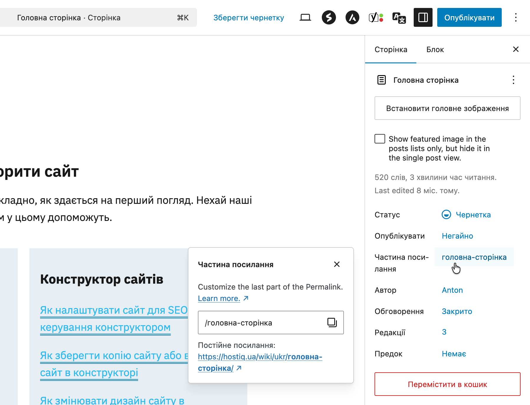 Як змінити URL публікації у редакторі блоків WordPress