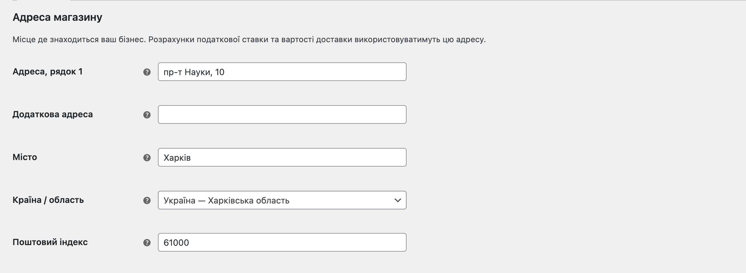 Налаштування WooCommerce – Адреса магазину