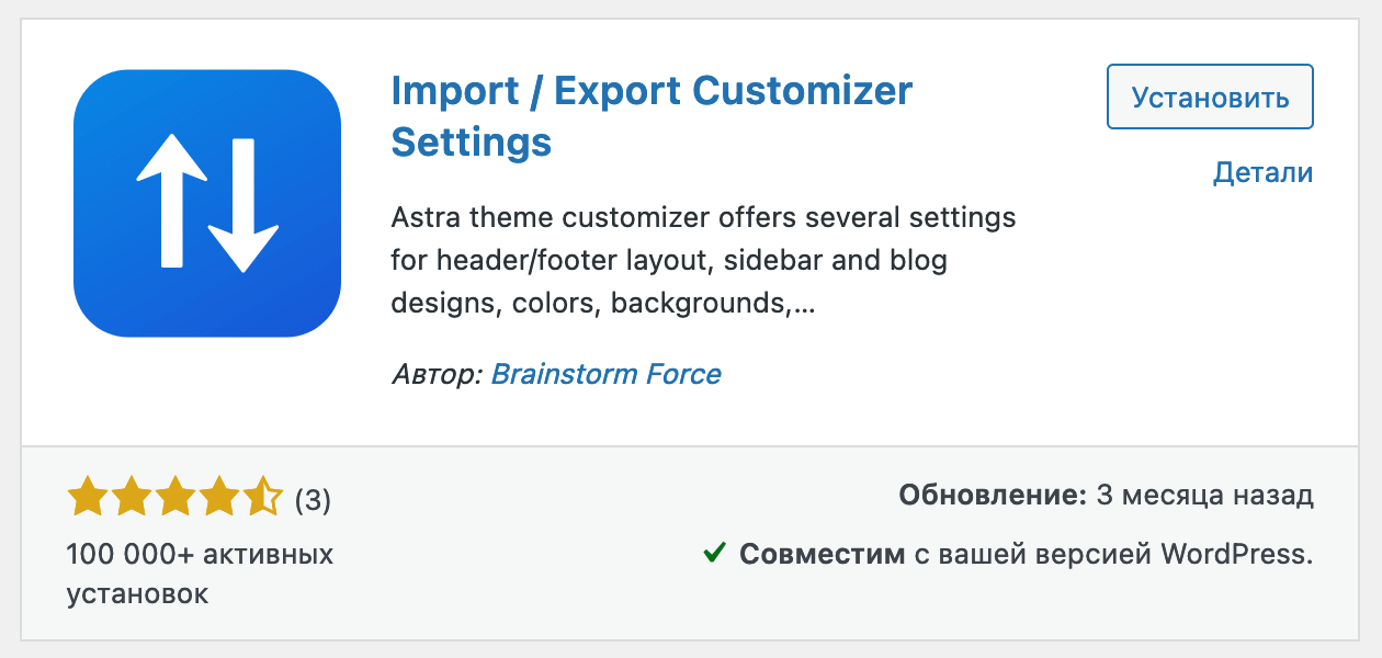 Wordpress Plugin for Astra — Import/Export Customizer Settings