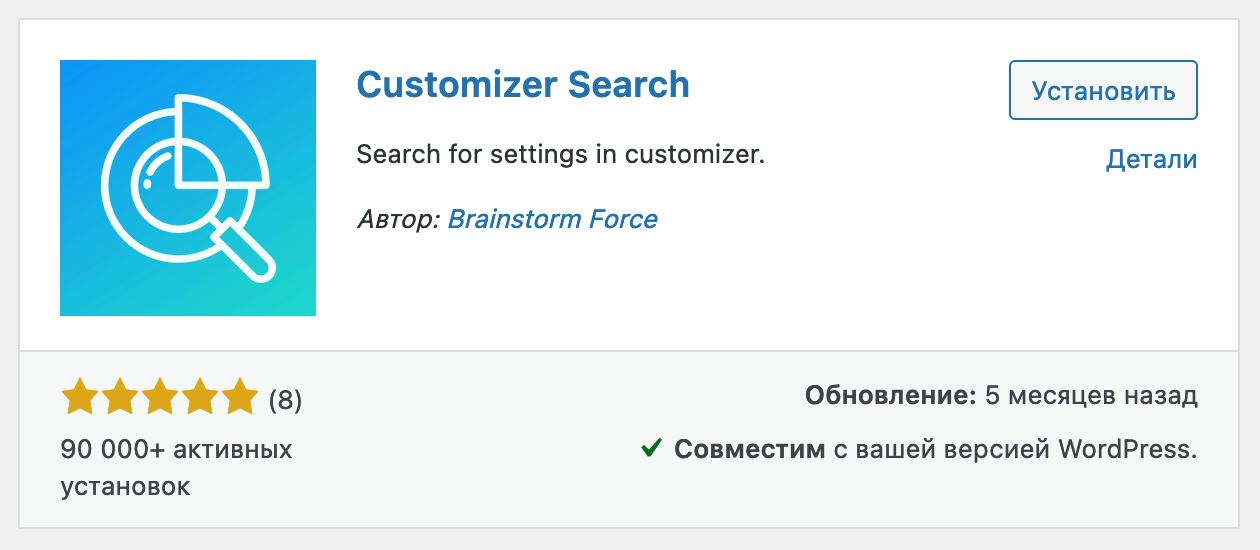 Wordpress Plugin for Astra — Customizer Search