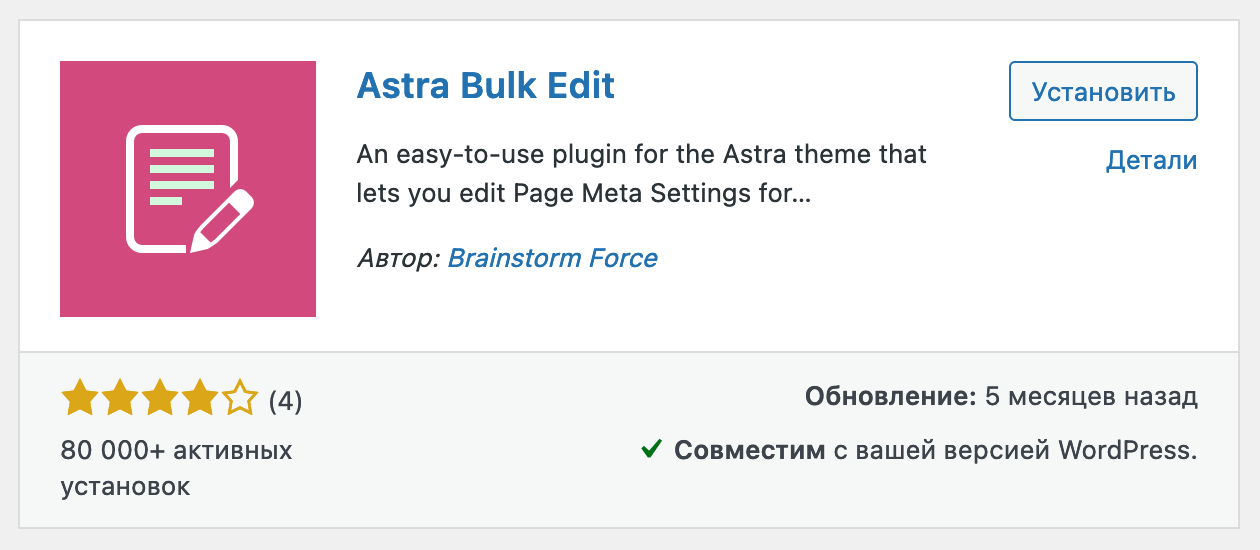 Wordpress Plugin for Astra — Astra Bulk Edit