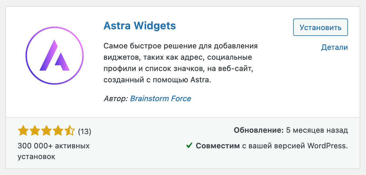 Wordpress Plugin for Astra — Astra Widgets