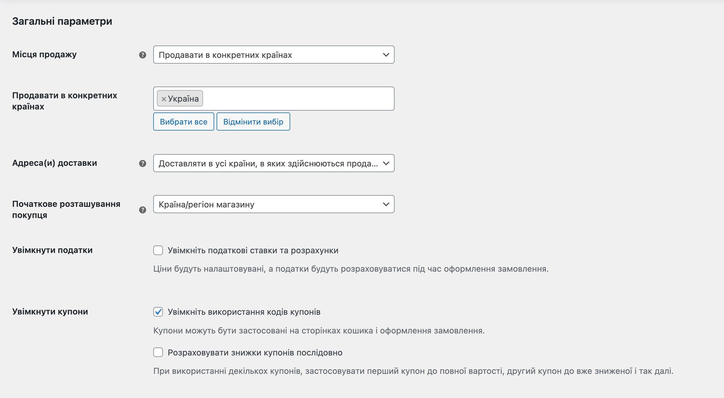 Налаштування WooCommerce – Загальні параметри