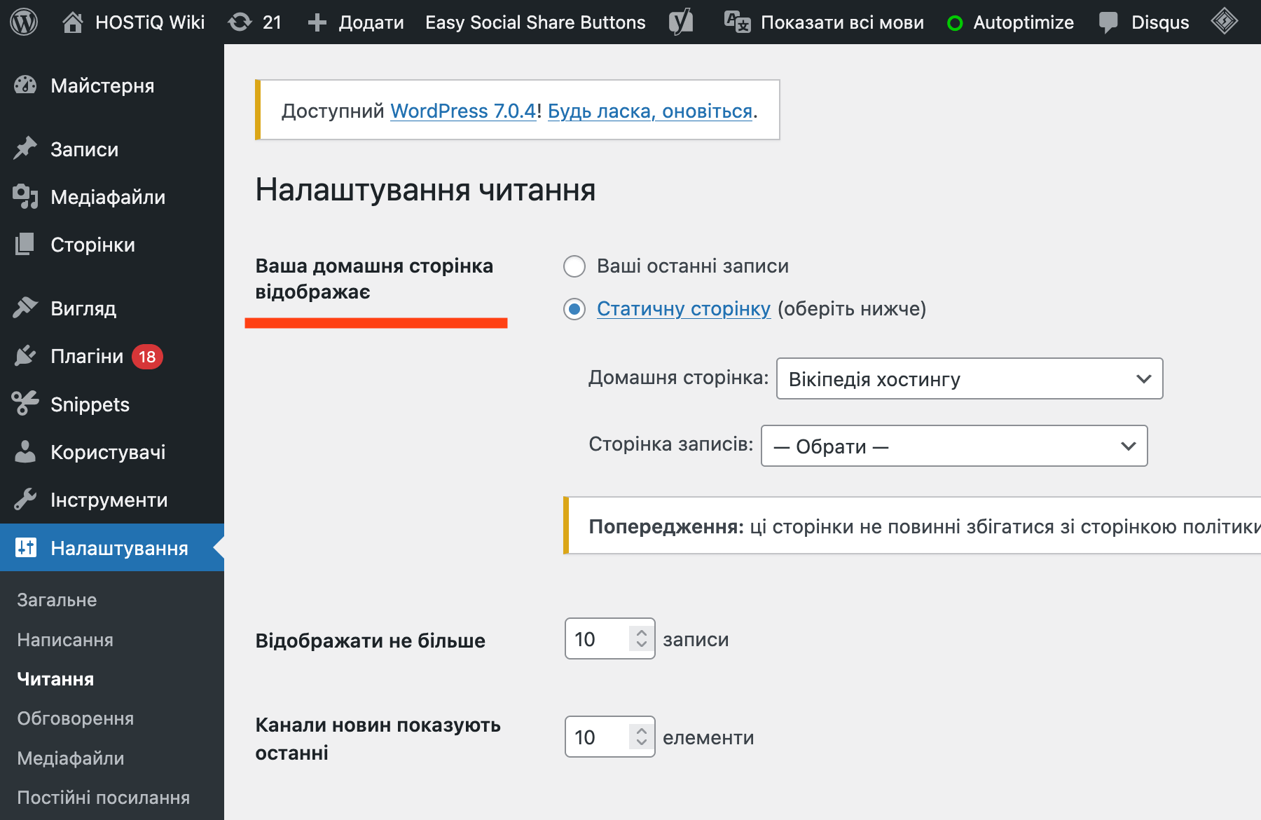 Як призначити головну сторінку в налаштуваннях WordPress