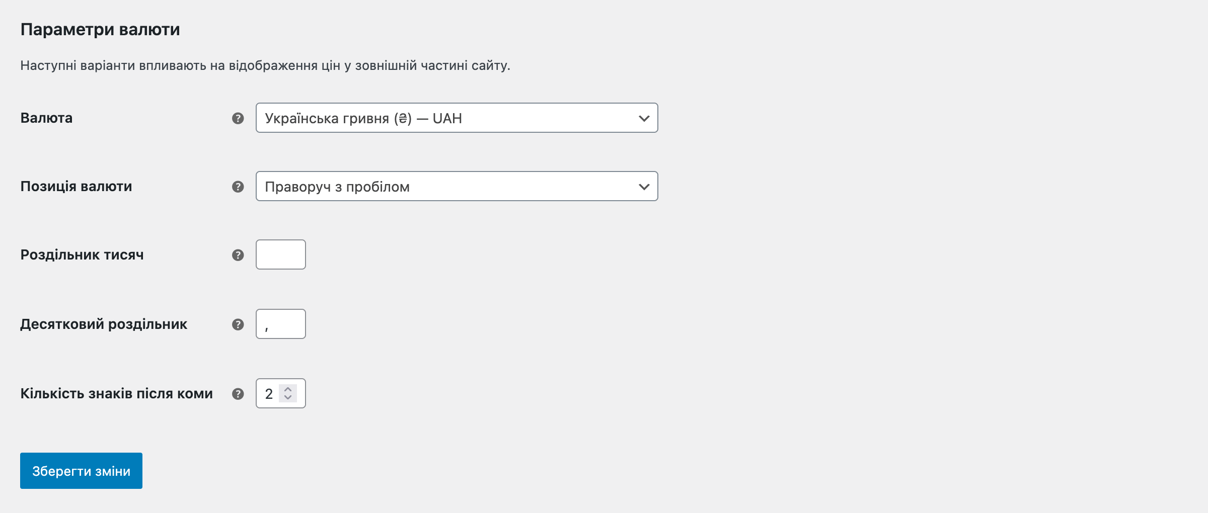 Налаштування WooCommerce – Параметри валюти