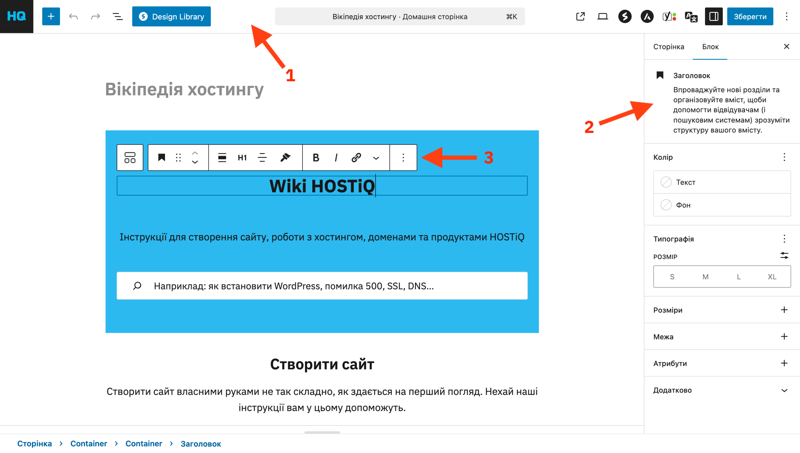 Три зони для роботи з блоками у редакторі WordPress