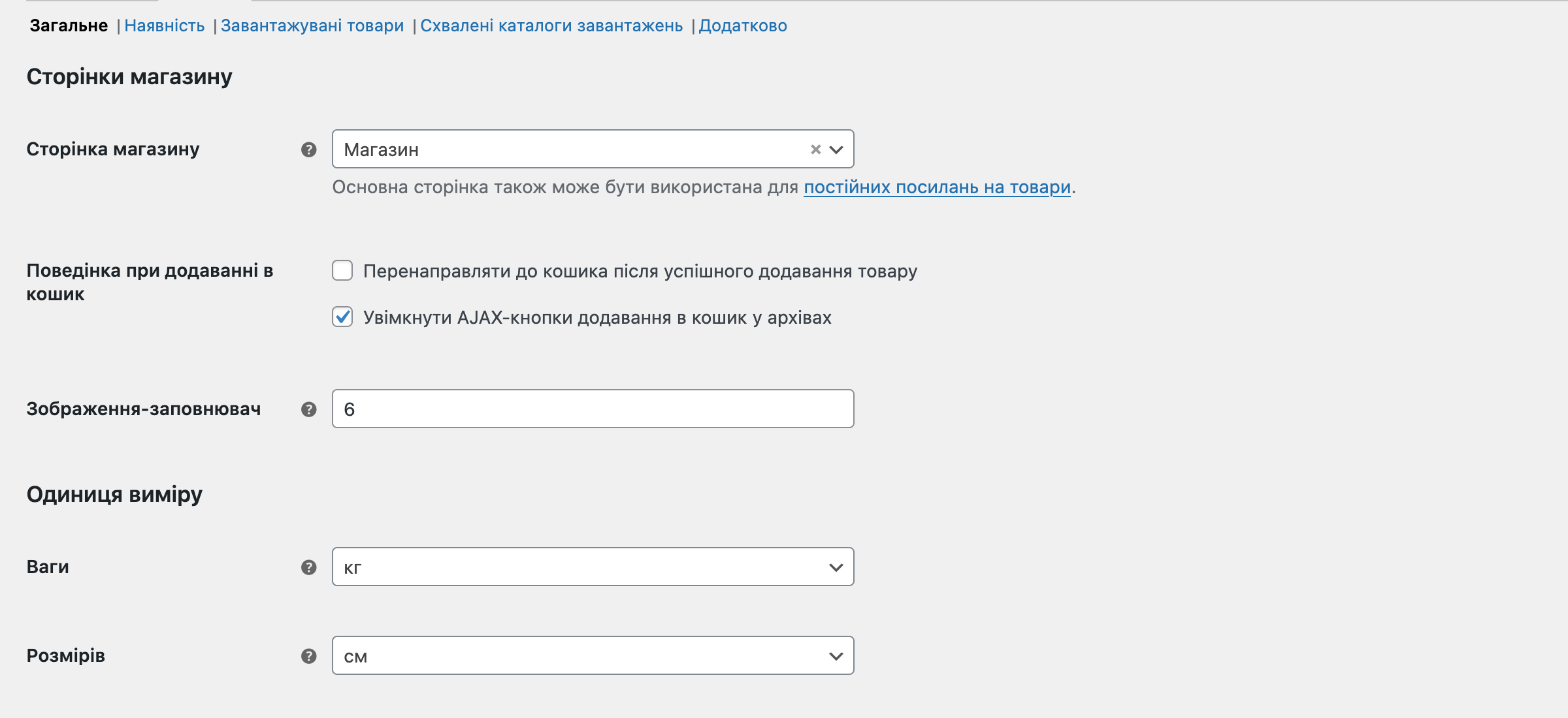 Загальні налаштування для товарів у WooCommerce