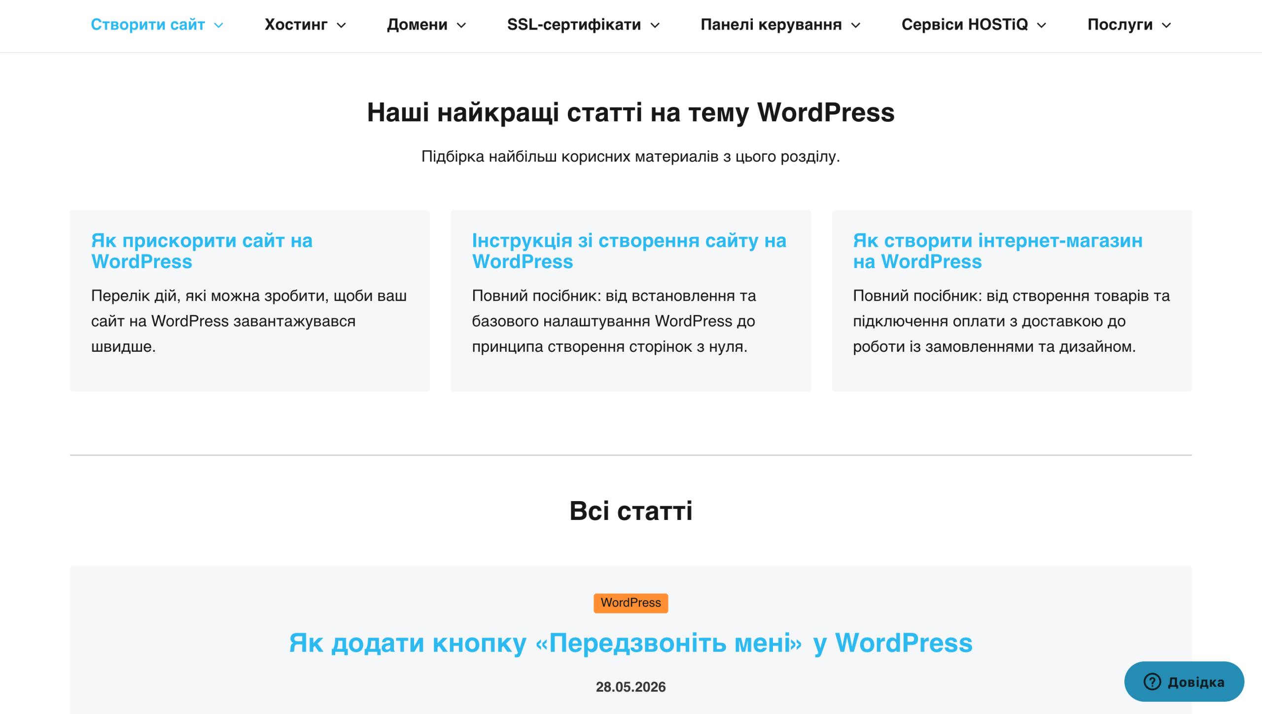 Приклад використання Site Buider в Astra Pro