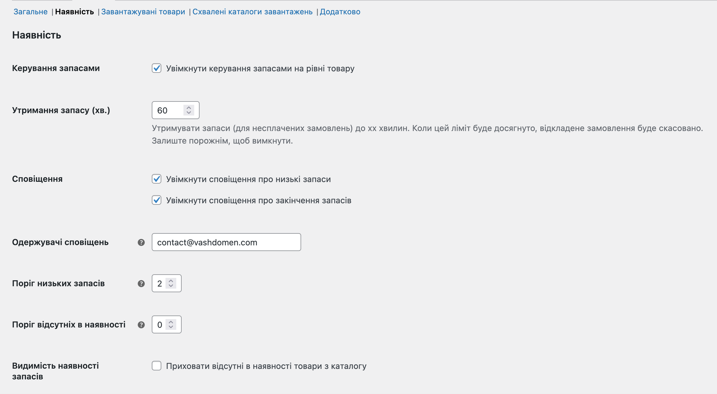 Налаштування для запасів товарів у WooCommerce