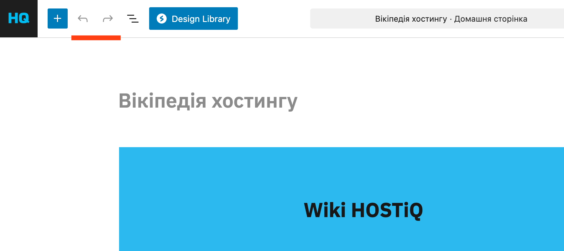 Як скасувати чи повторити дію у редакторі блоків WordPress