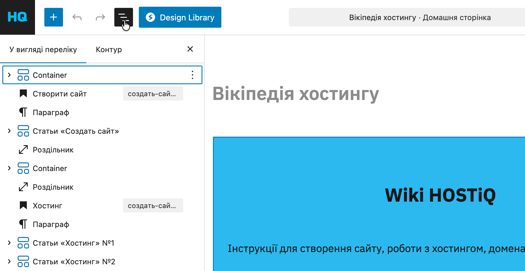 Як переглянути список блоків публікації у редакторі блоків WordPress