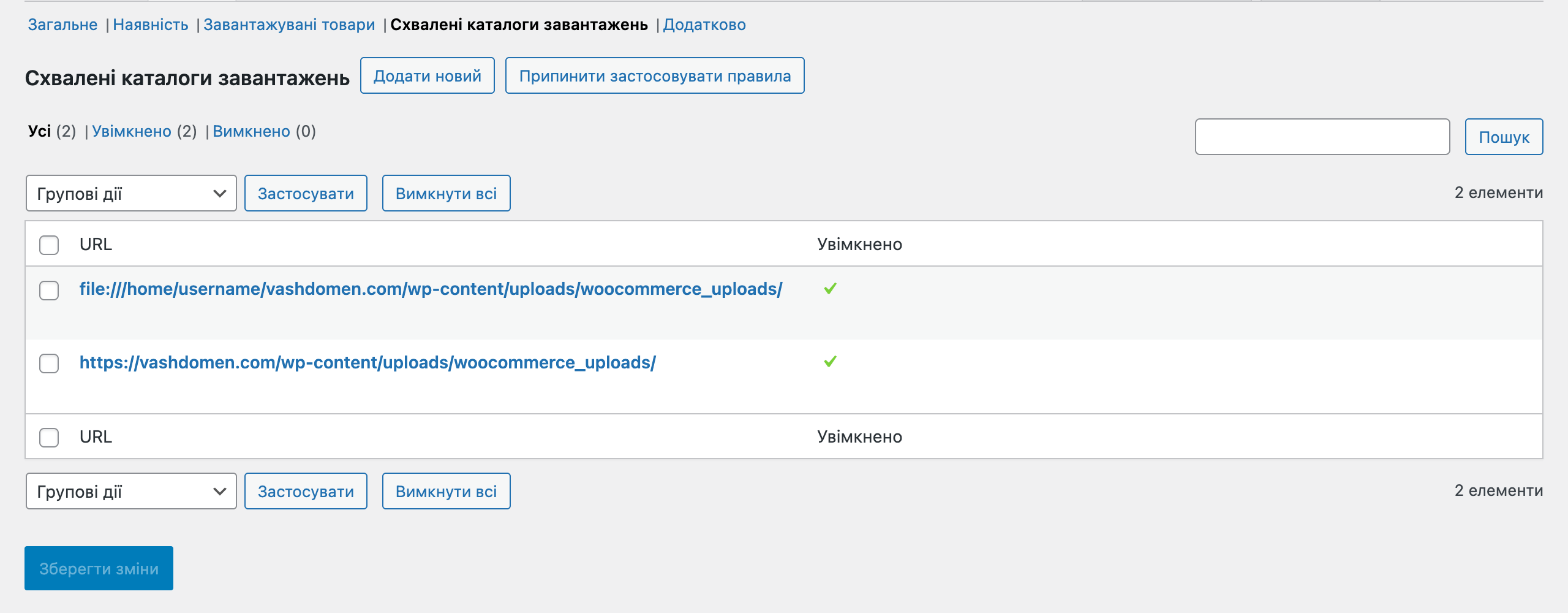 Схвалені каталоги завантажень у WooCommerce