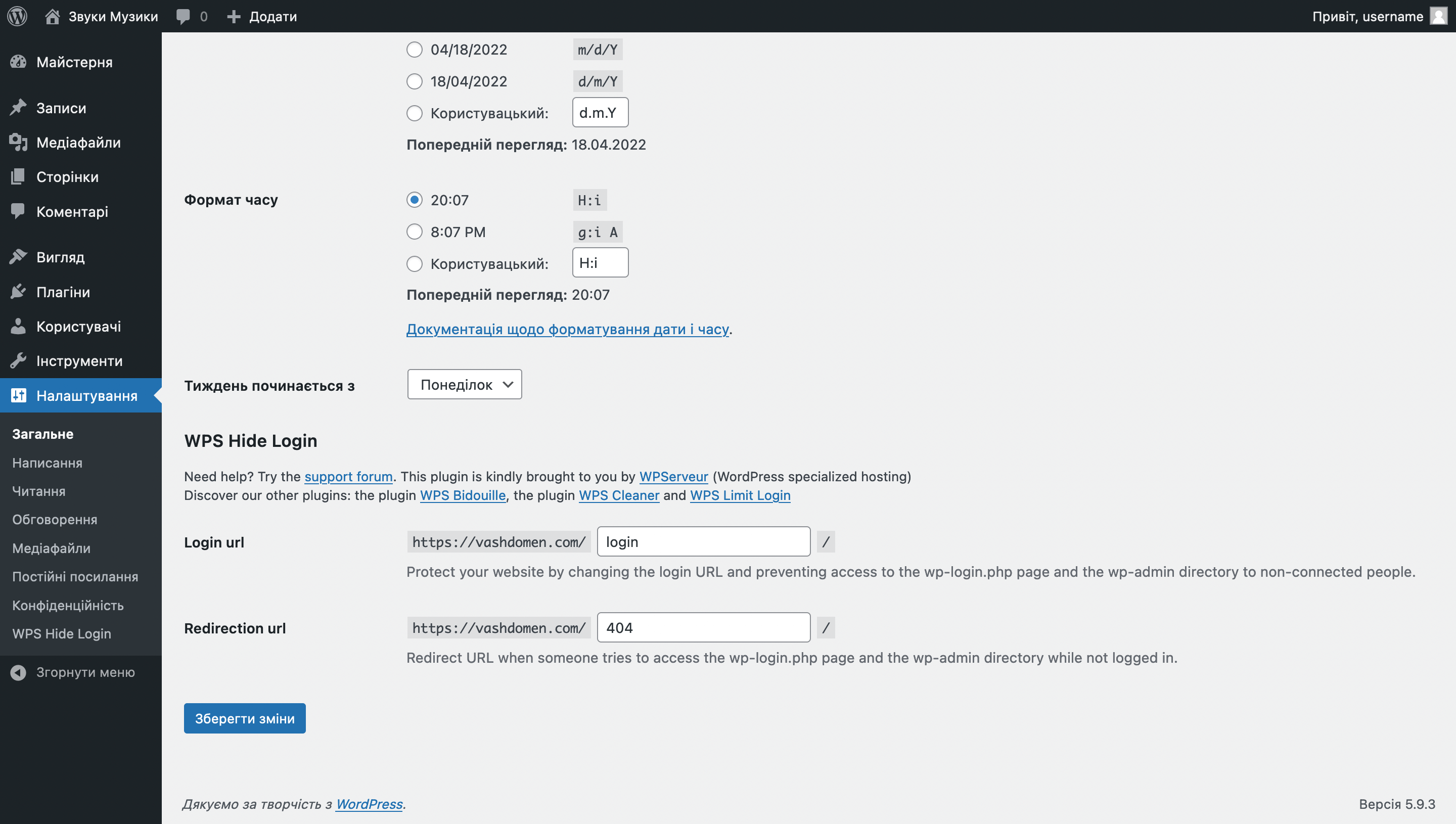 Як налаштувати Вордпрес після встановлення на хостинг: змінюємо URL входу в консоль
