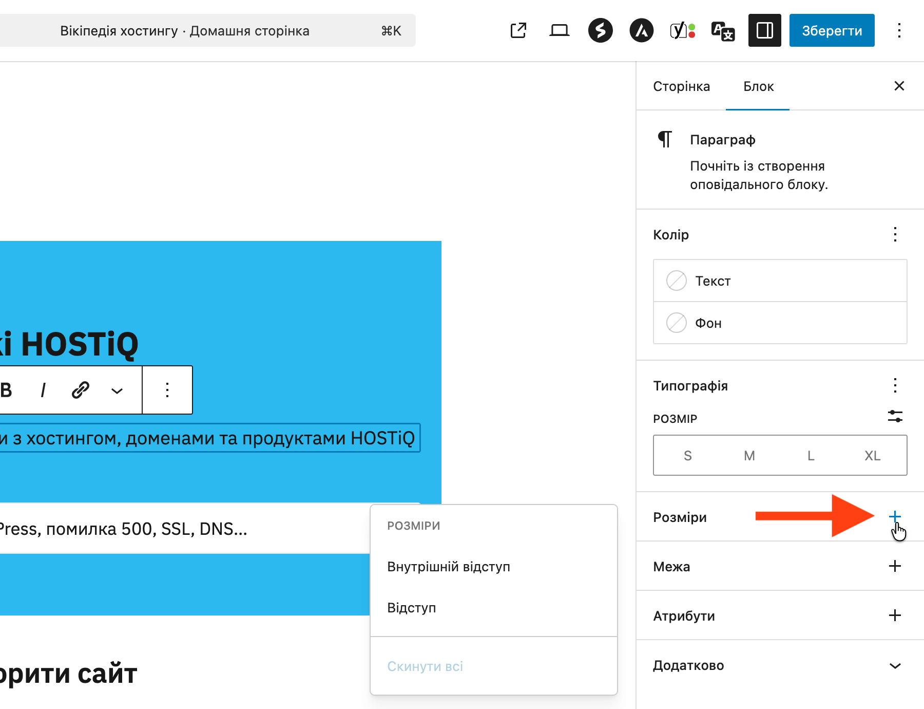 Як додати відступи до блока у редакторі WordPress &mdash; 1