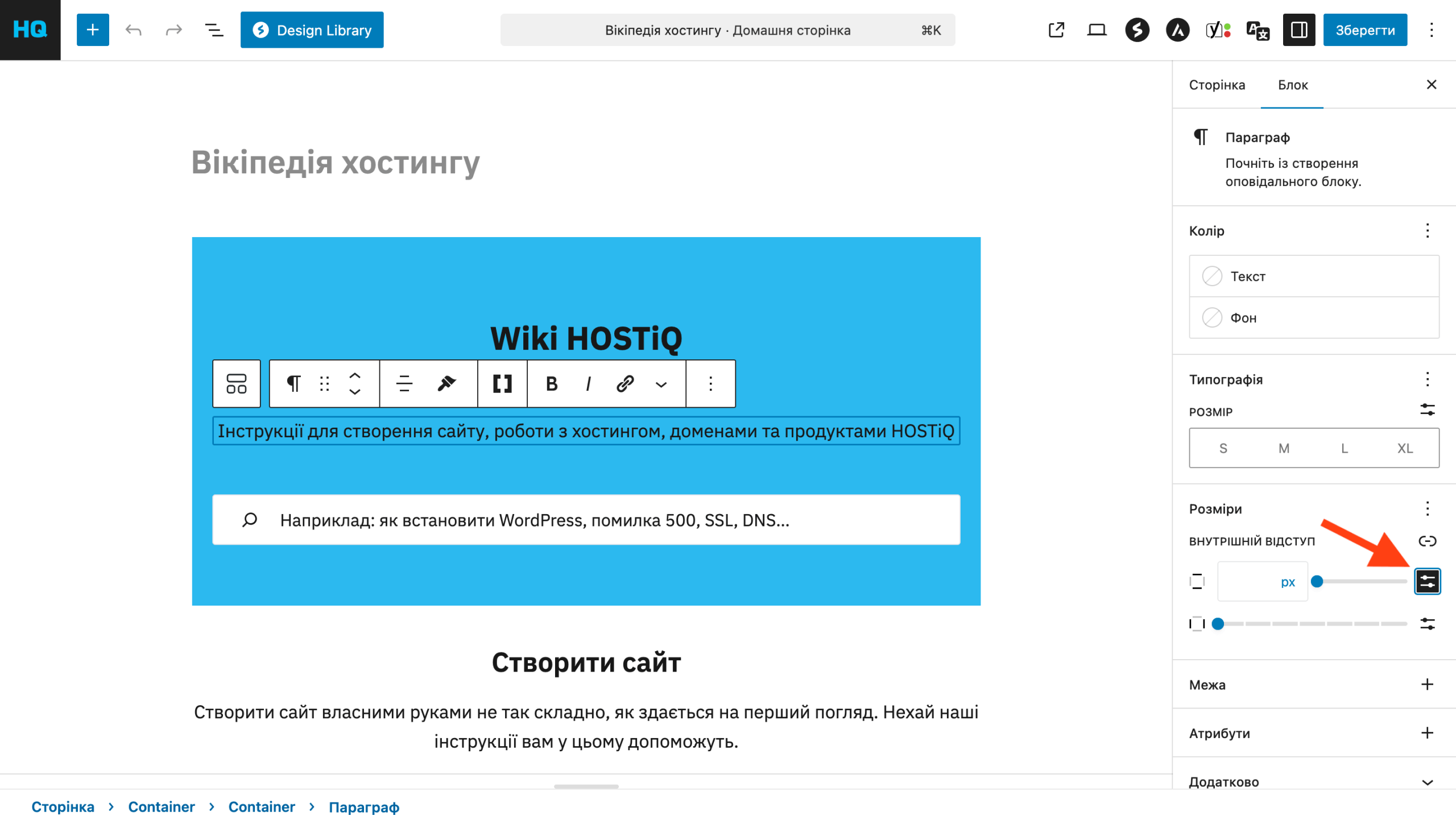 Як додати відступи до блока у редакторі WordPress &mdash; 2