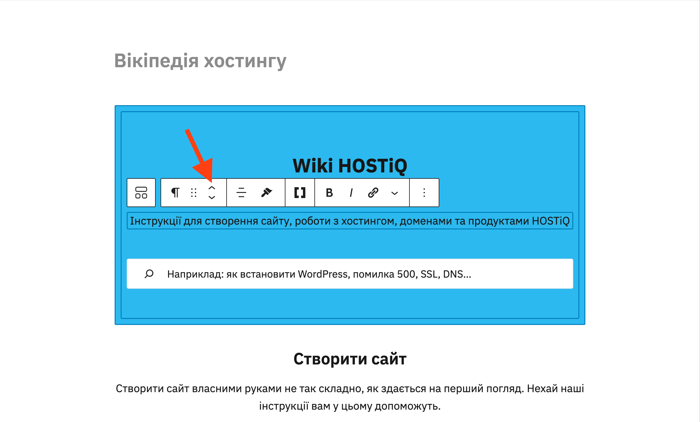 Як перемістити блок у редакторі WordPress &mdash; 1