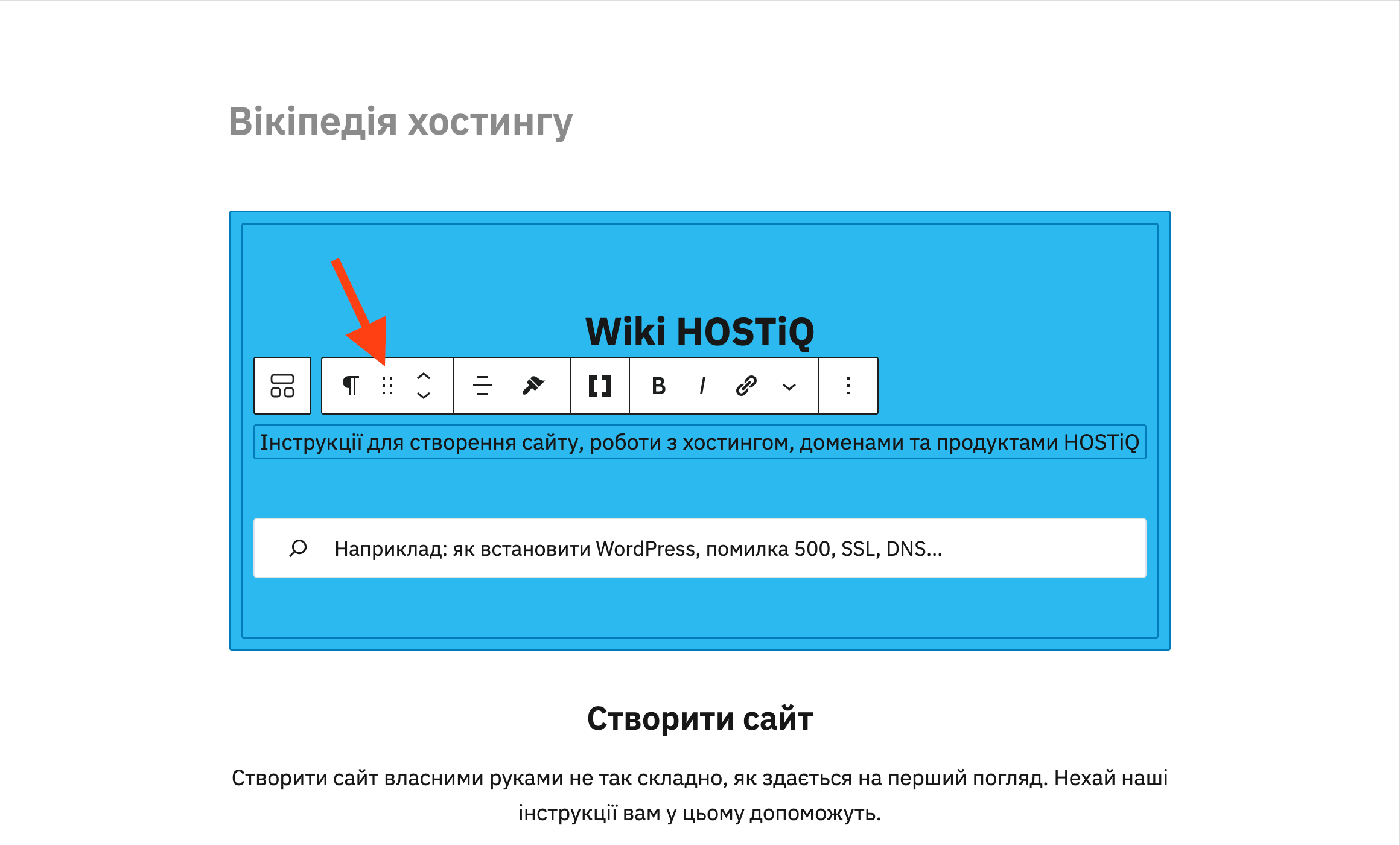 Як перемістити блок у редакторі WordPress &mdash; 2