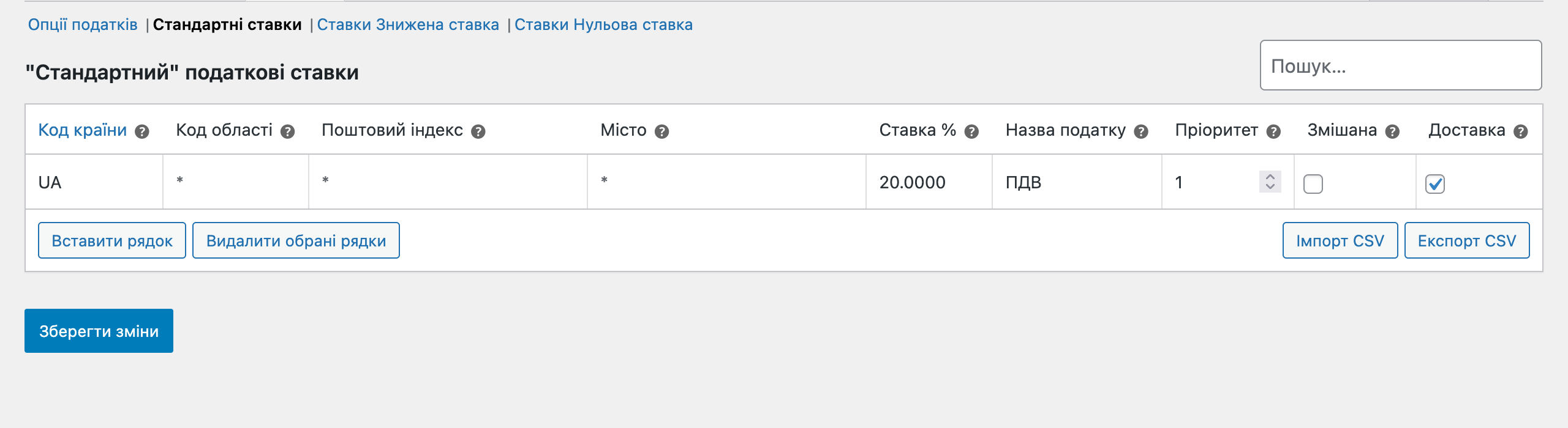 Податкові ставки у WooCommerce