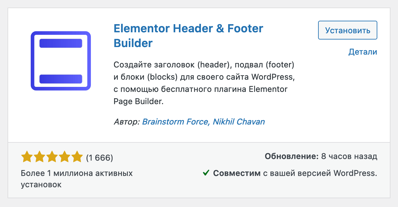 Плагин в библиотеке WordPress — Elementor Header & Footer Builder