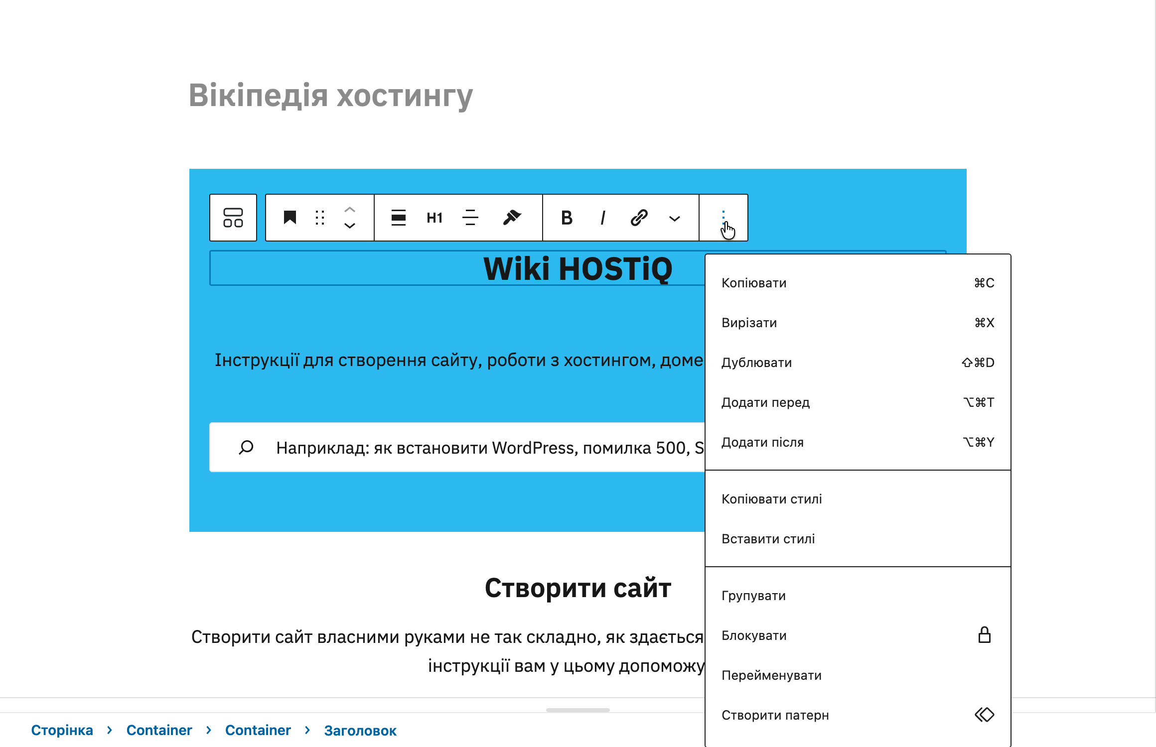 Як видалити, дублювати або копіювати блок у редакторі WordPress