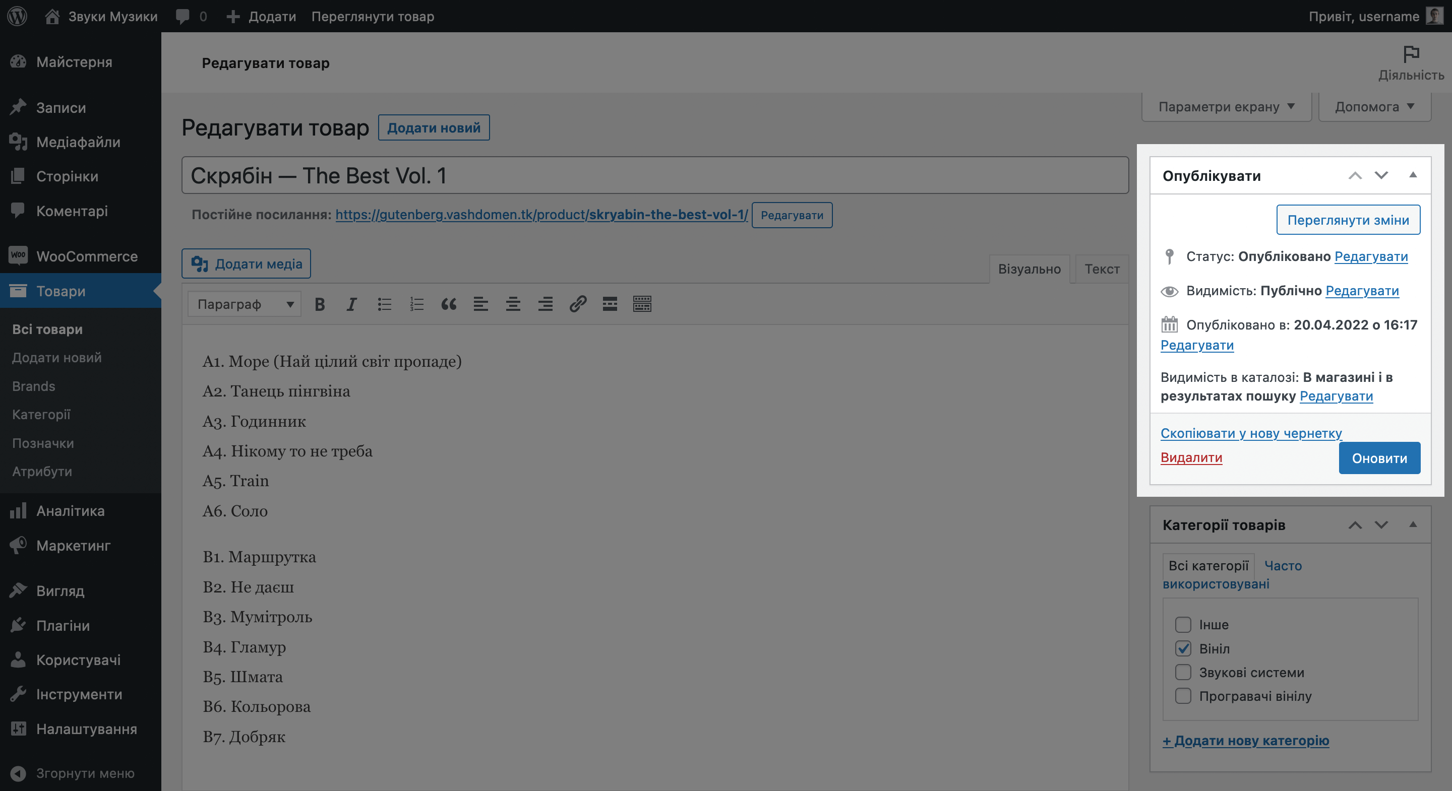Блок «Опублікувати» на бічній панелі картки товару у консолі WordPress