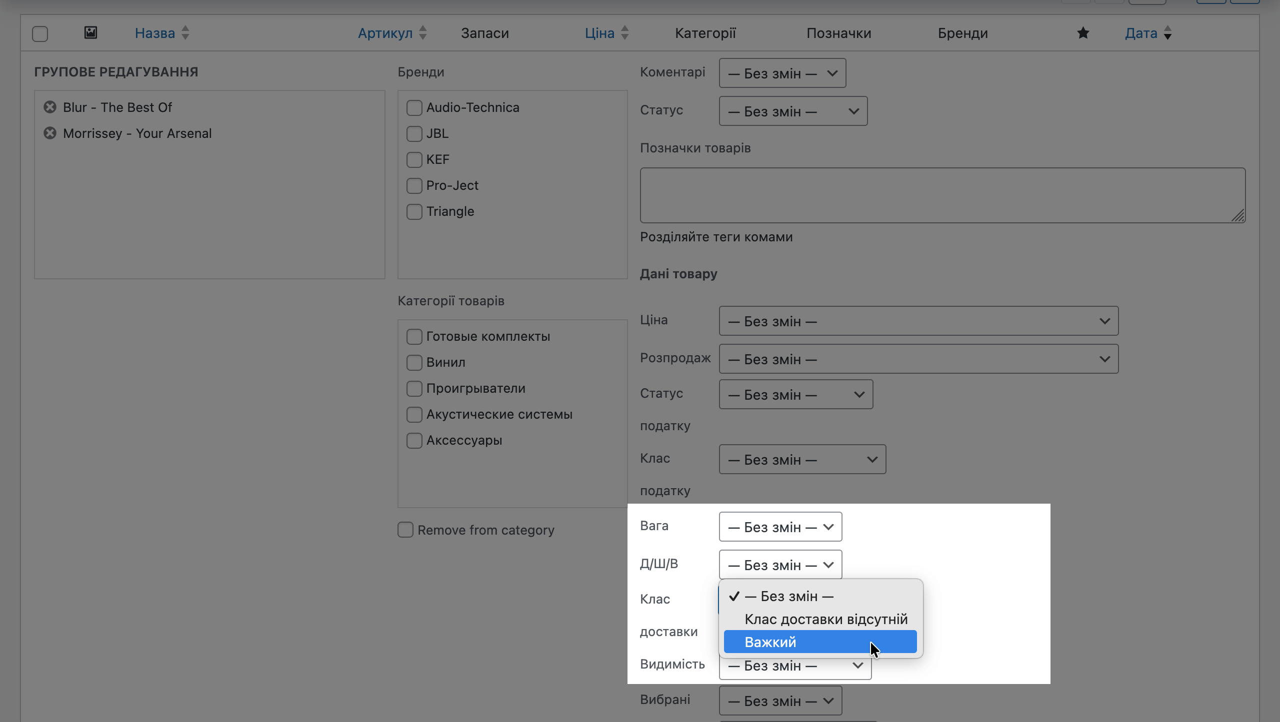 Як масово додати клас доставки у WooCommerce
