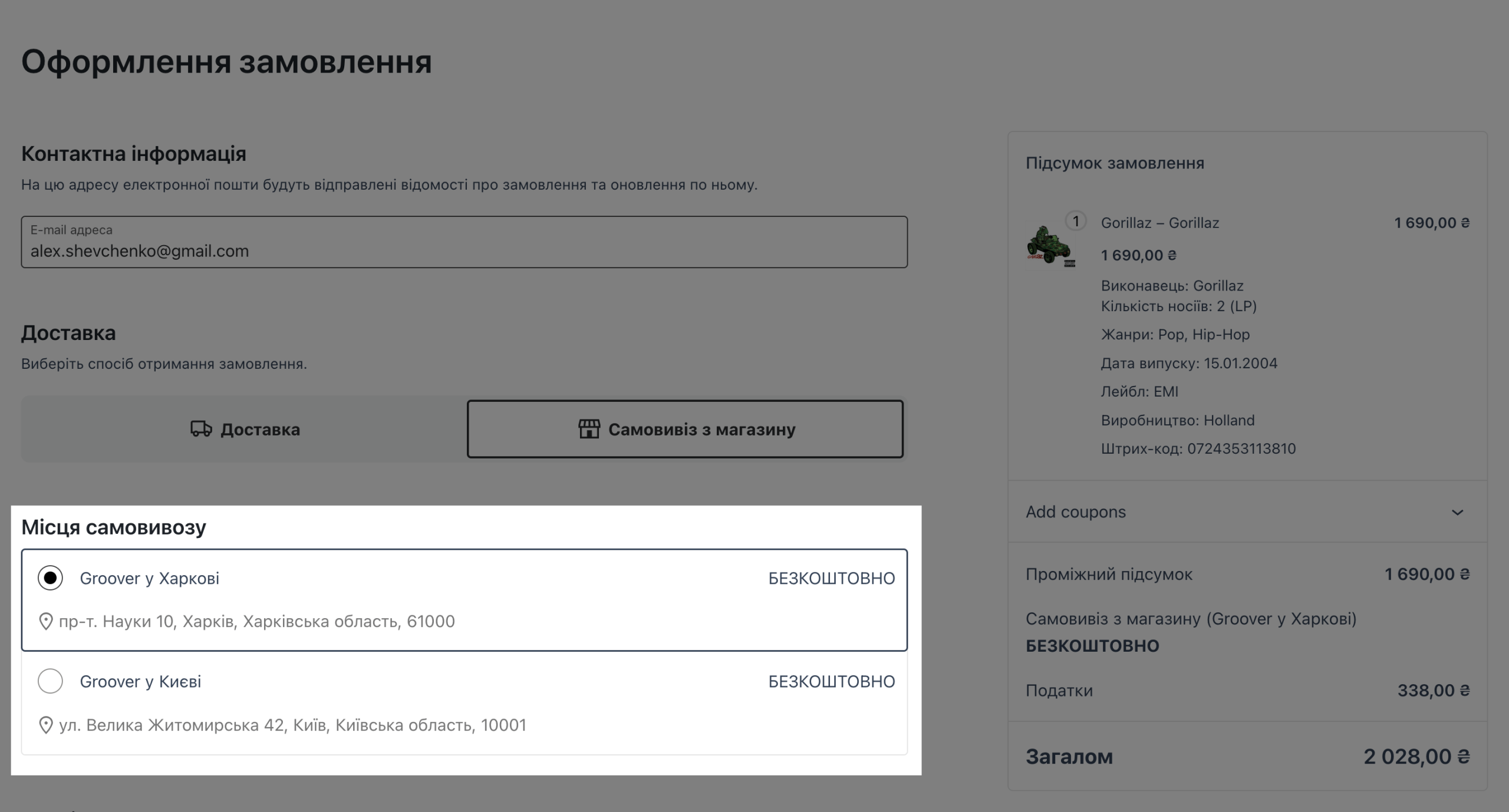 Новий самовивіз у WooCommerce