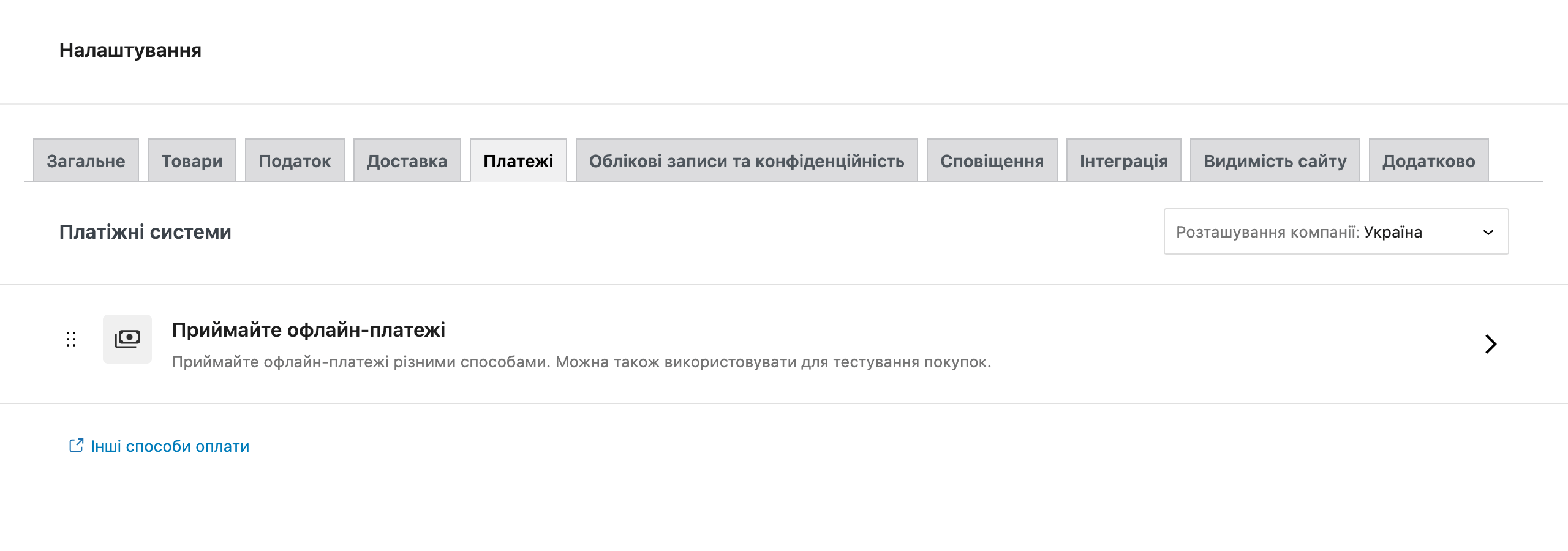 Стандартні методи оплати для України у WooCommerce – Крок 1